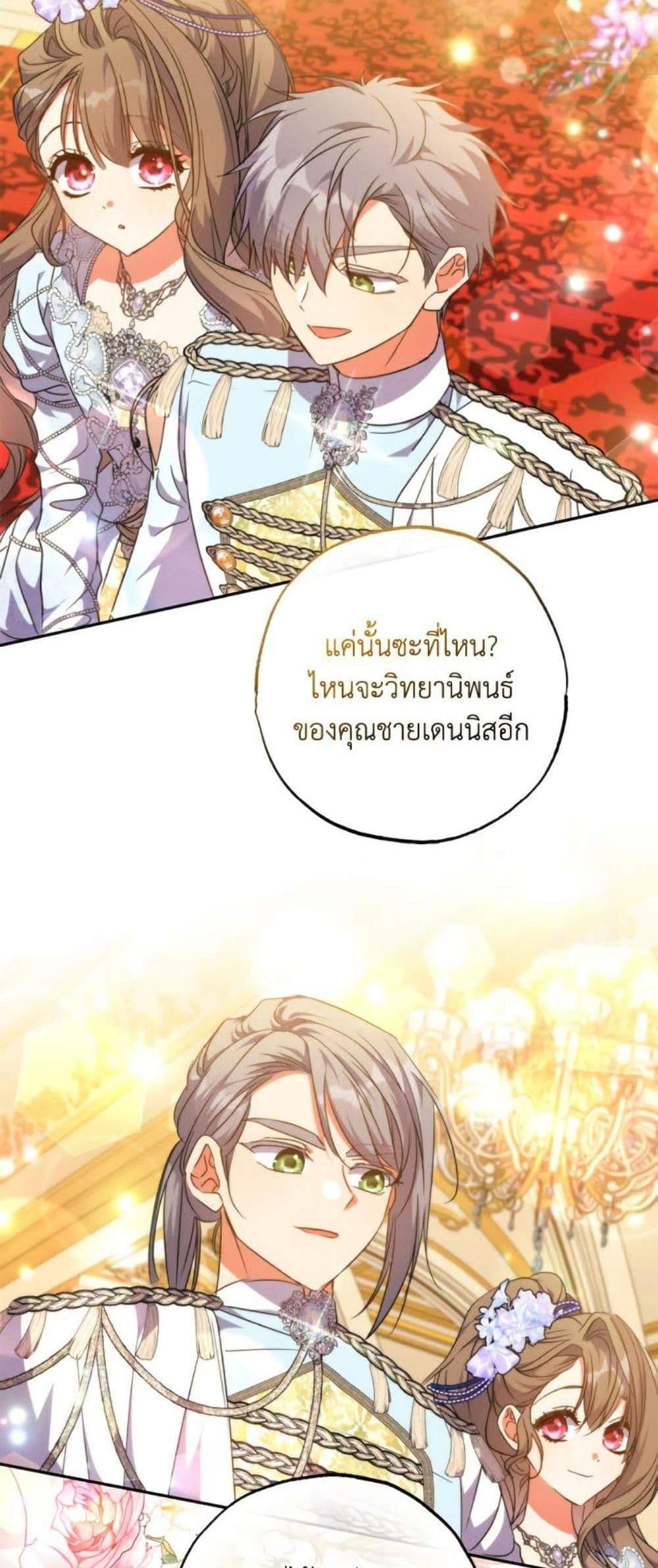 A Saint Who Was Adopted by the Grand Duke นักบุญหญิงผู้ถูกตระกูลแกรนด์ดยุกรับเลี้ยง แปลไทย