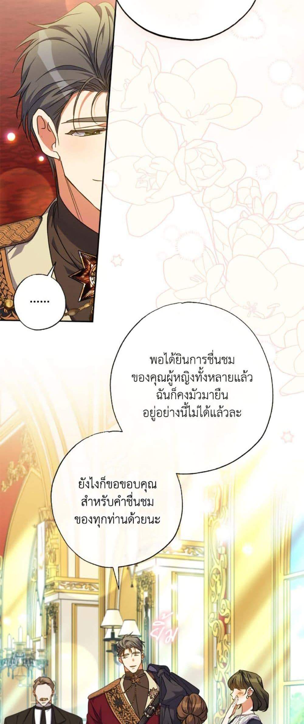 A Saint Who Was Adopted by the Grand Duke นักบุญหญิงผู้ถูกตระกูลแกรนด์ดยุกรับเลี้ยง แปลไทย