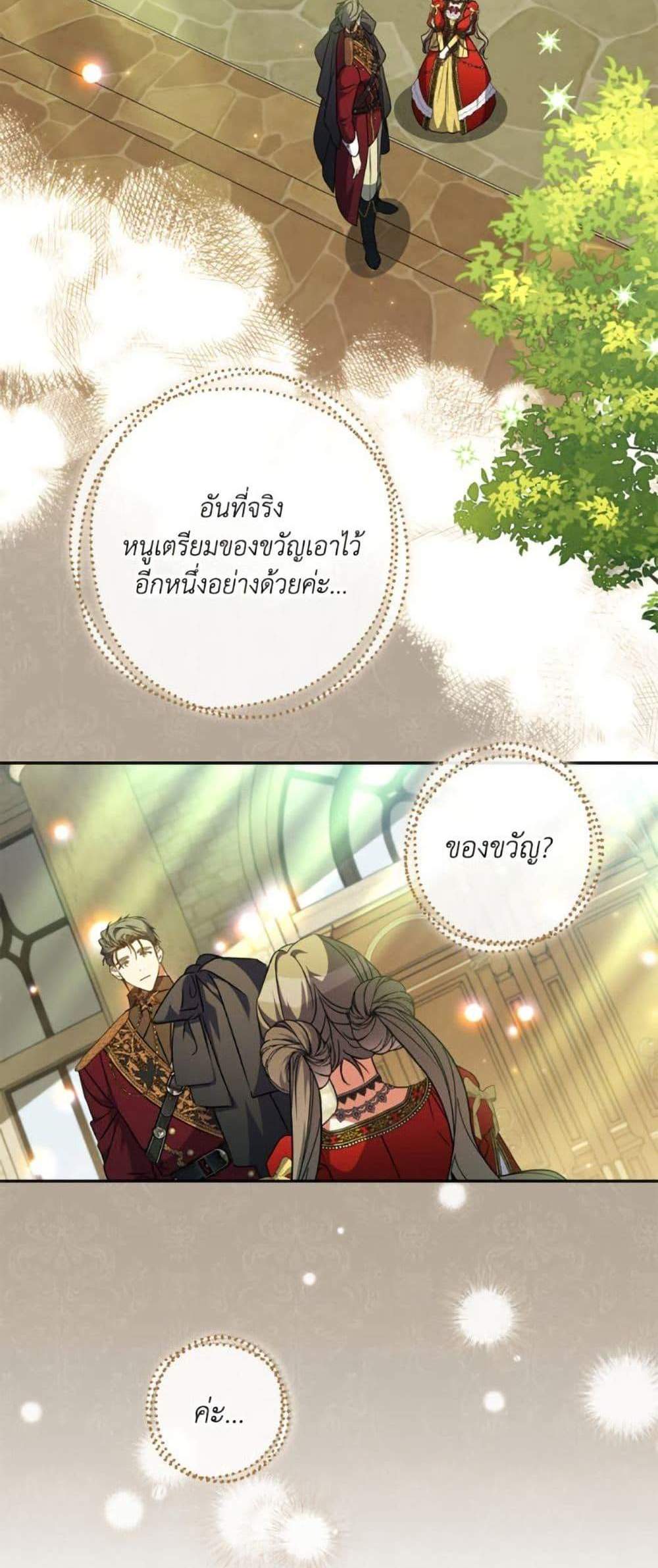 A Saint Who Was Adopted by the Grand Duke นักบุญหญิงผู้ถูกตระกูลแกรนด์ดยุกรับเลี้ยง แปลไทย