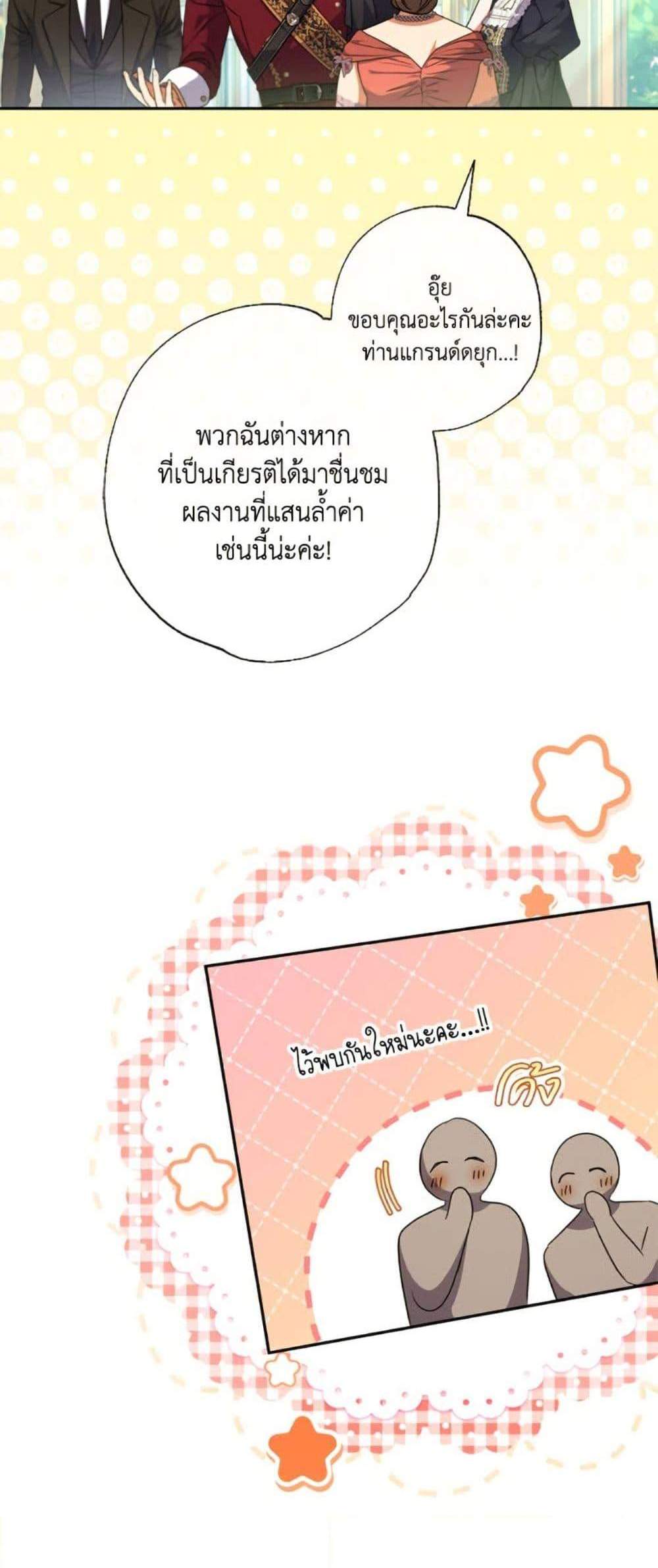 A Saint Who Was Adopted by the Grand Duke นักบุญหญิงผู้ถูกตระกูลแกรนด์ดยุกรับเลี้ยง แปลไทย