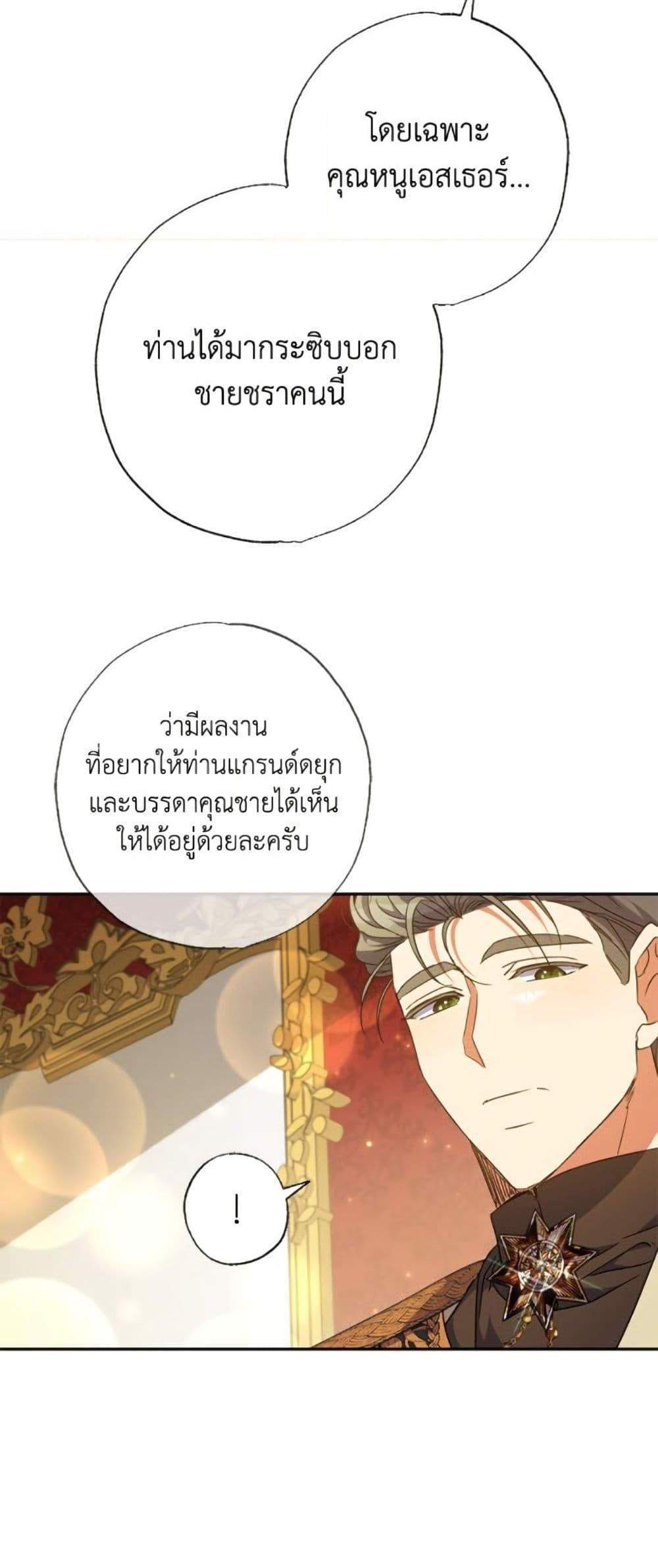 A Saint Who Was Adopted by the Grand Duke นักบุญหญิงผู้ถูกตระกูลแกรนด์ดยุกรับเลี้ยง แปลไทย