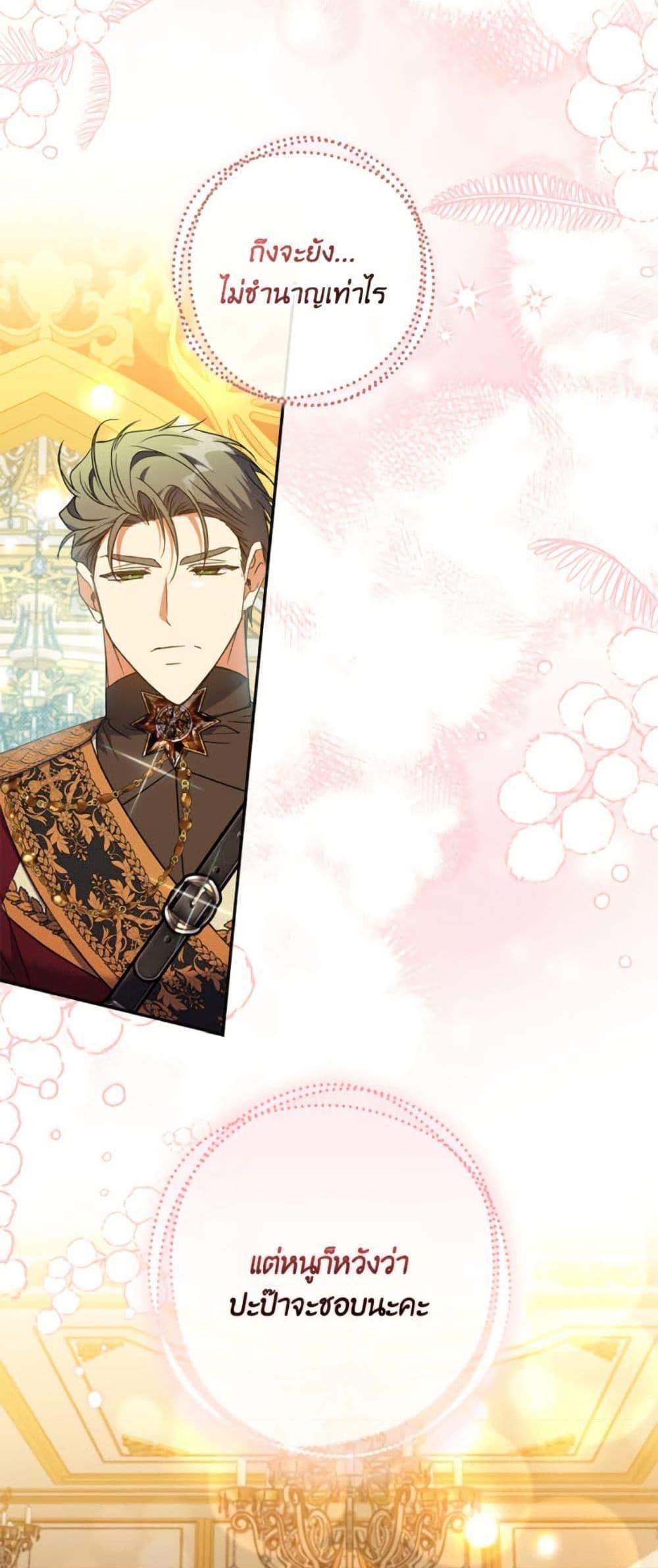 A Saint Who Was Adopted by the Grand Duke นักบุญหญิงผู้ถูกตระกูลแกรนด์ดยุกรับเลี้ยง แปลไทย