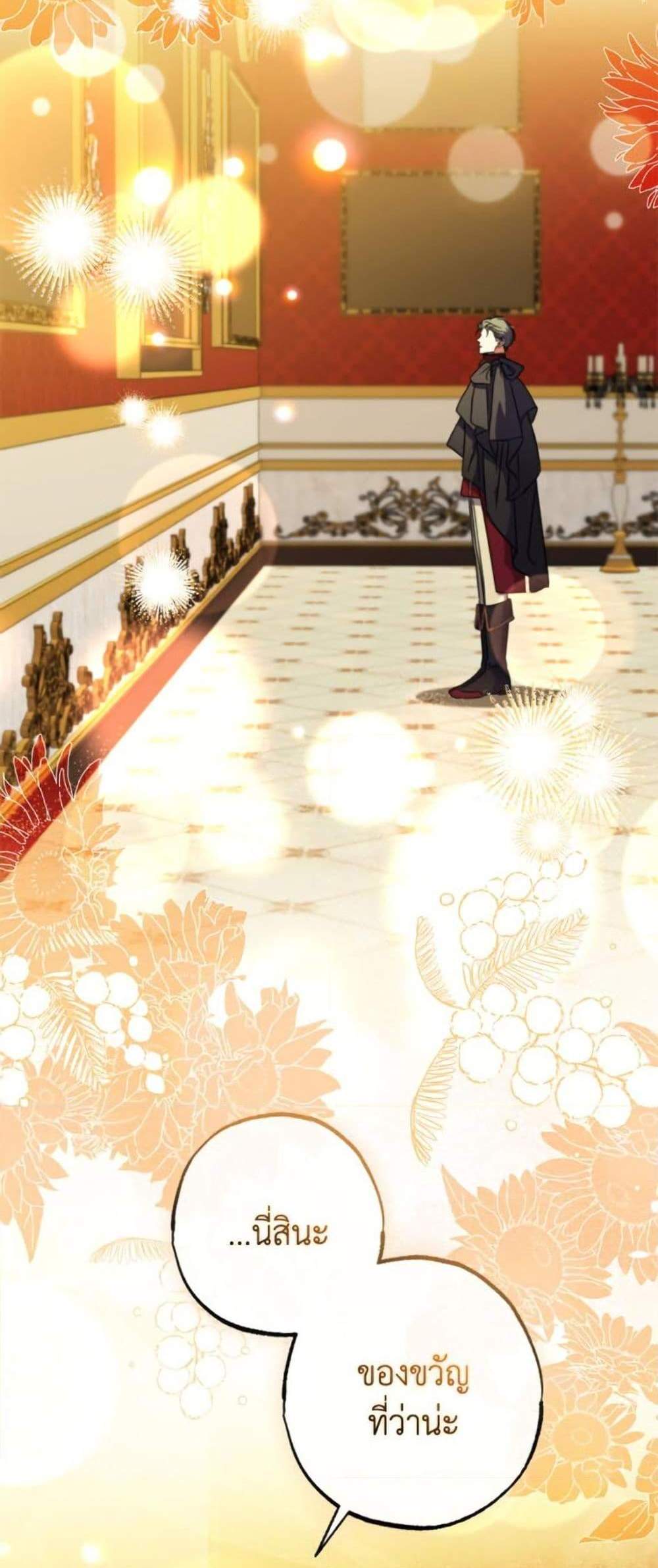 A Saint Who Was Adopted by the Grand Duke นักบุญหญิงผู้ถูกตระกูลแกรนด์ดยุกรับเลี้ยง แปลไทย