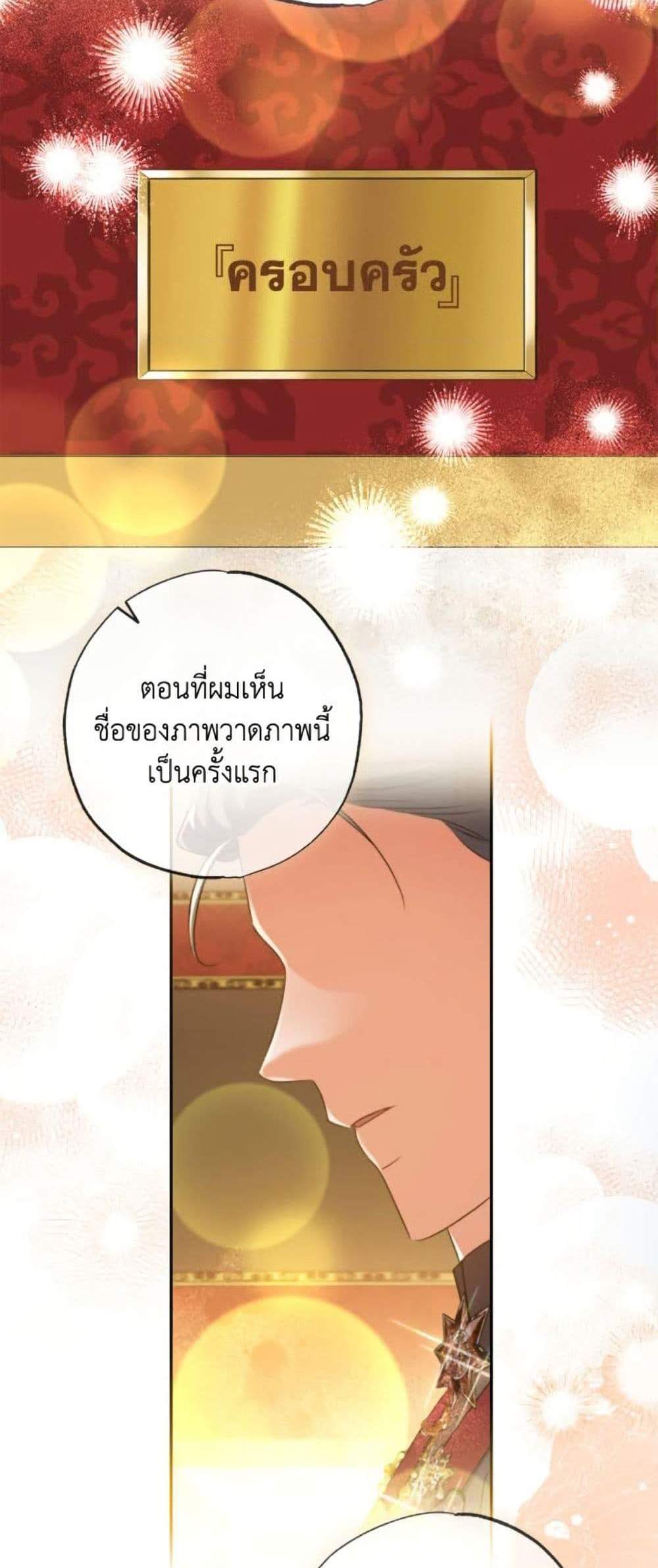 A Saint Who Was Adopted by the Grand Duke นักบุญหญิงผู้ถูกตระกูลแกรนด์ดยุกรับเลี้ยง แปลไทย