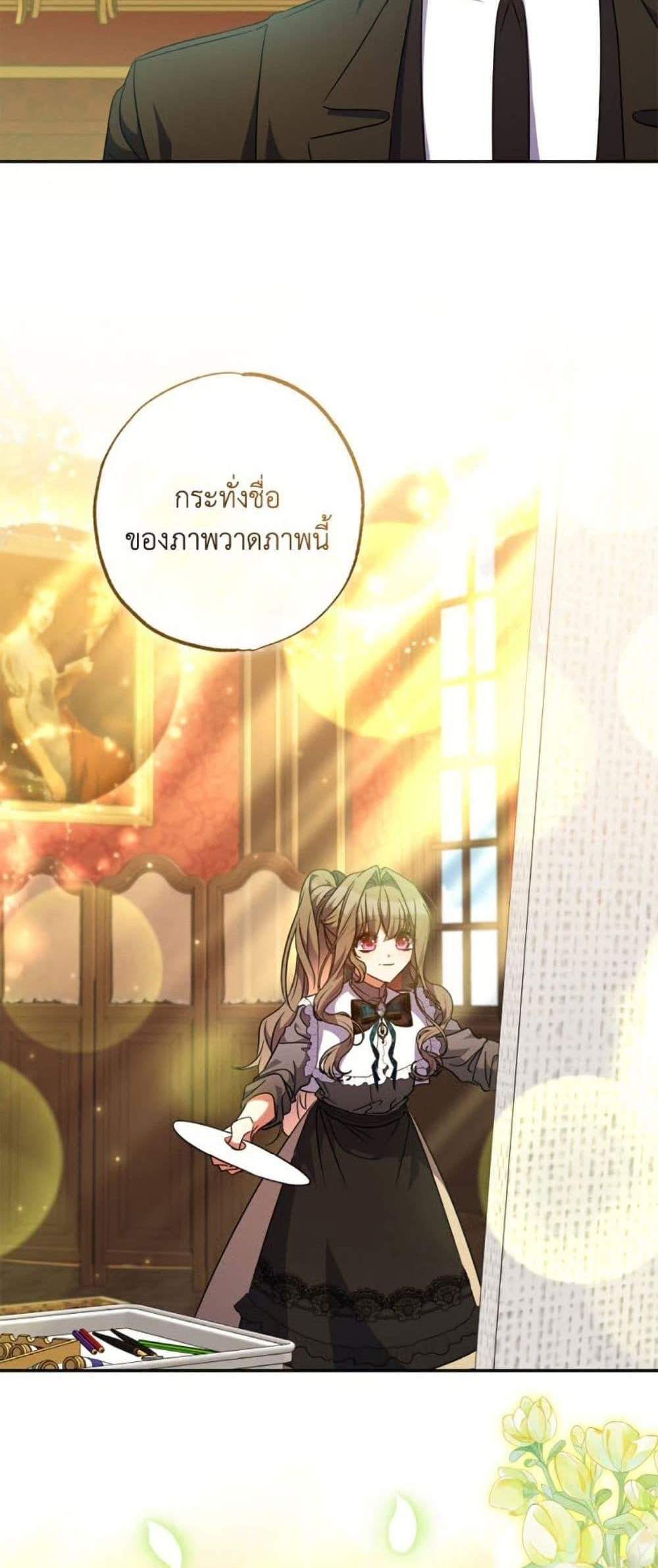 A Saint Who Was Adopted by the Grand Duke นักบุญหญิงผู้ถูกตระกูลแกรนด์ดยุกรับเลี้ยง แปลไทย