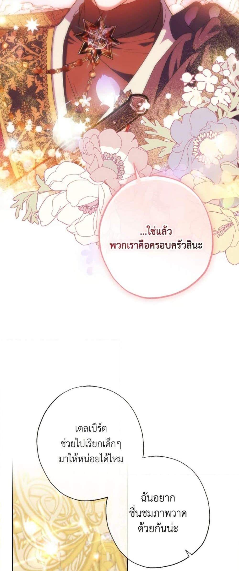 A Saint Who Was Adopted by the Grand Duke นักบุญหญิงผู้ถูกตระกูลแกรนด์ดยุกรับเลี้ยง แปลไทย
