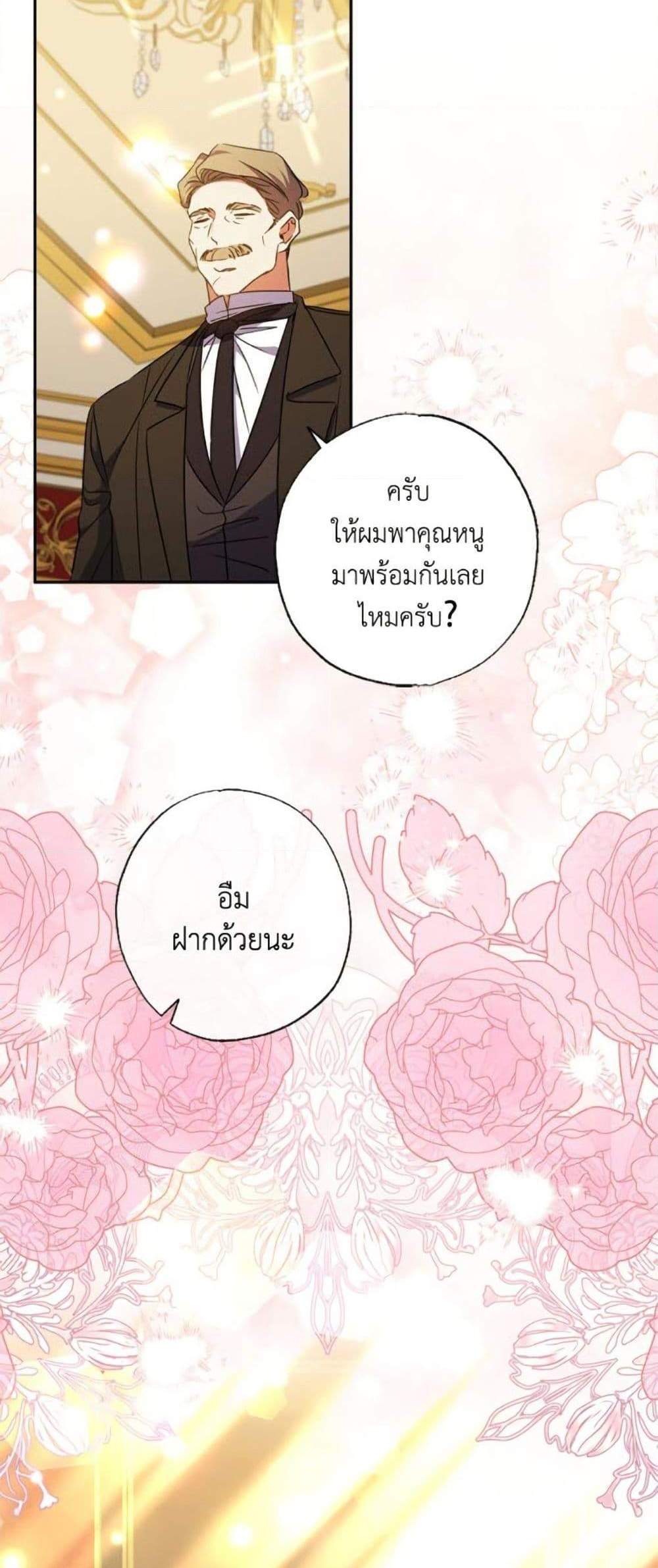 A Saint Who Was Adopted by the Grand Duke นักบุญหญิงผู้ถูกตระกูลแกรนด์ดยุกรับเลี้ยง แปลไทย