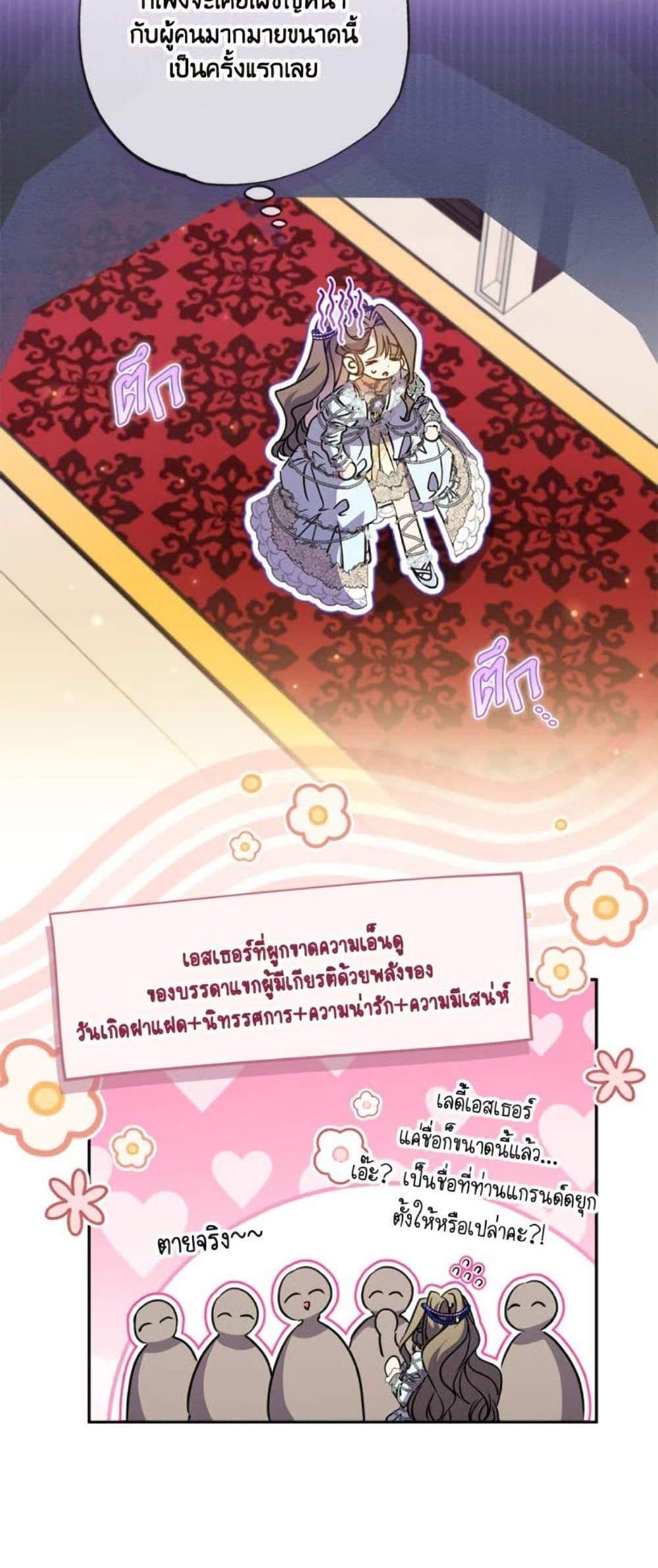 A Saint Who Was Adopted by the Grand Duke นักบุญหญิงผู้ถูกตระกูลแกรนด์ดยุกรับเลี้ยง แปลไทย