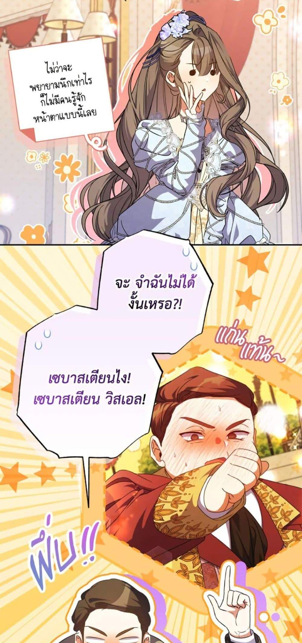 A Saint Who Was Adopted by the Grand Duke นักบุญหญิงผู้ถูกตระกูลแกรนด์ดยุกรับเลี้ยง แปลไทย