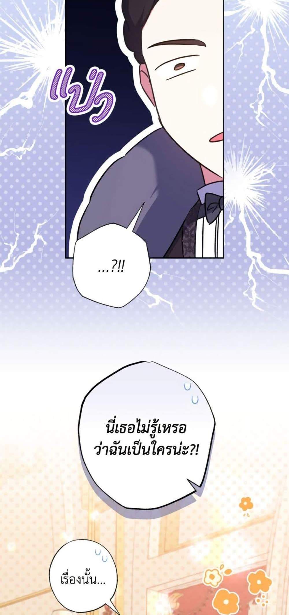 A Saint Who Was Adopted by the Grand Duke นักบุญหญิงผู้ถูกตระกูลแกรนด์ดยุกรับเลี้ยง แปลไทย