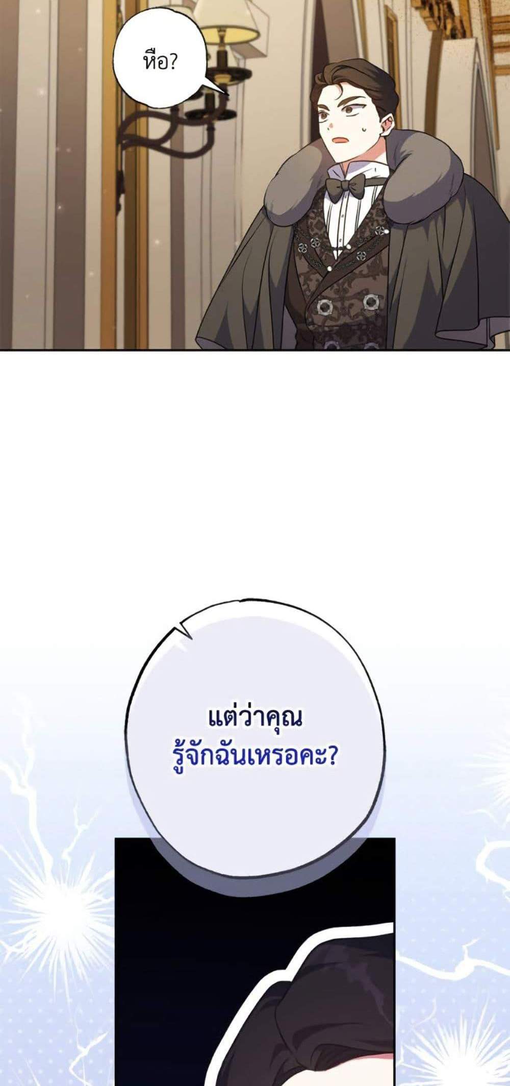 A Saint Who Was Adopted by the Grand Duke นักบุญหญิงผู้ถูกตระกูลแกรนด์ดยุกรับเลี้ยง แปลไทย
