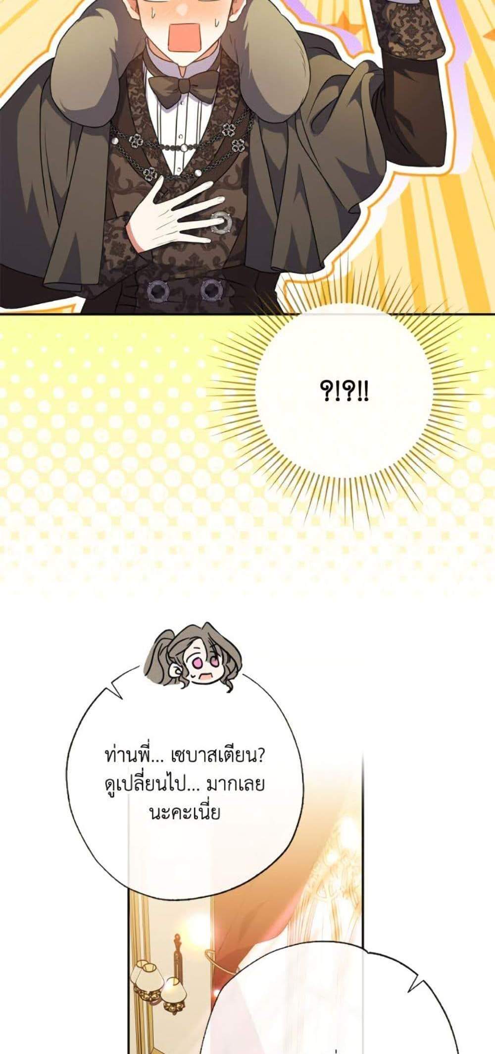 A Saint Who Was Adopted by the Grand Duke นักบุญหญิงผู้ถูกตระกูลแกรนด์ดยุกรับเลี้ยง แปลไทย