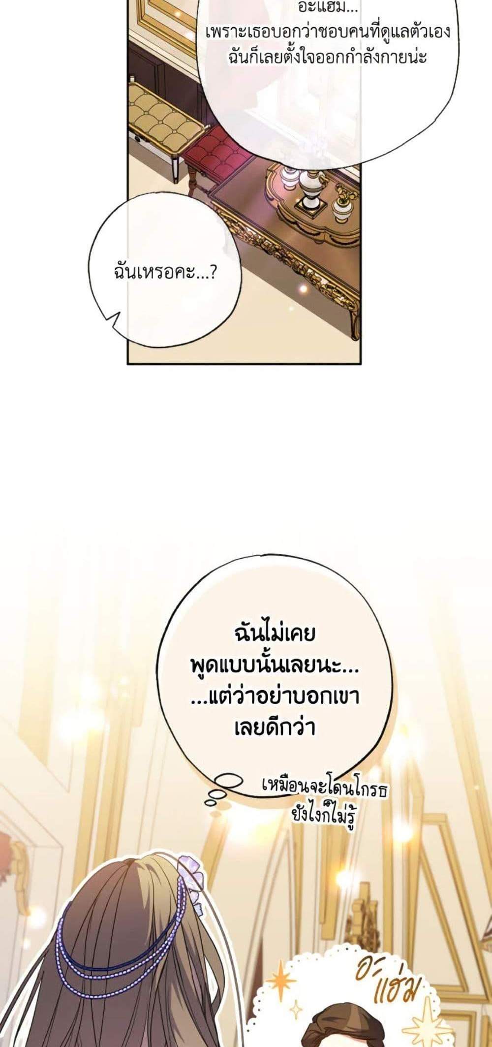 A Saint Who Was Adopted by the Grand Duke นักบุญหญิงผู้ถูกตระกูลแกรนด์ดยุกรับเลี้ยง แปลไทย