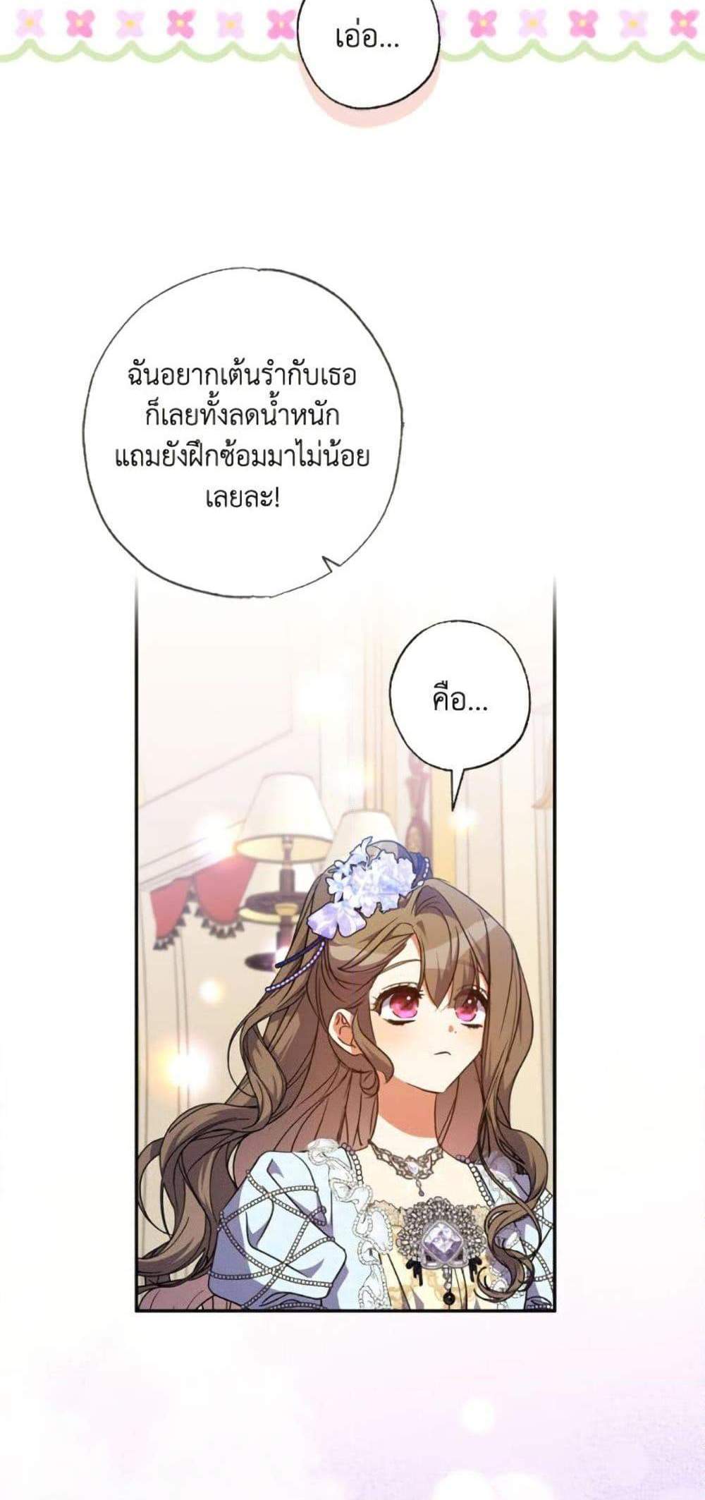 A Saint Who Was Adopted by the Grand Duke นักบุญหญิงผู้ถูกตระกูลแกรนด์ดยุกรับเลี้ยง แปลไทย