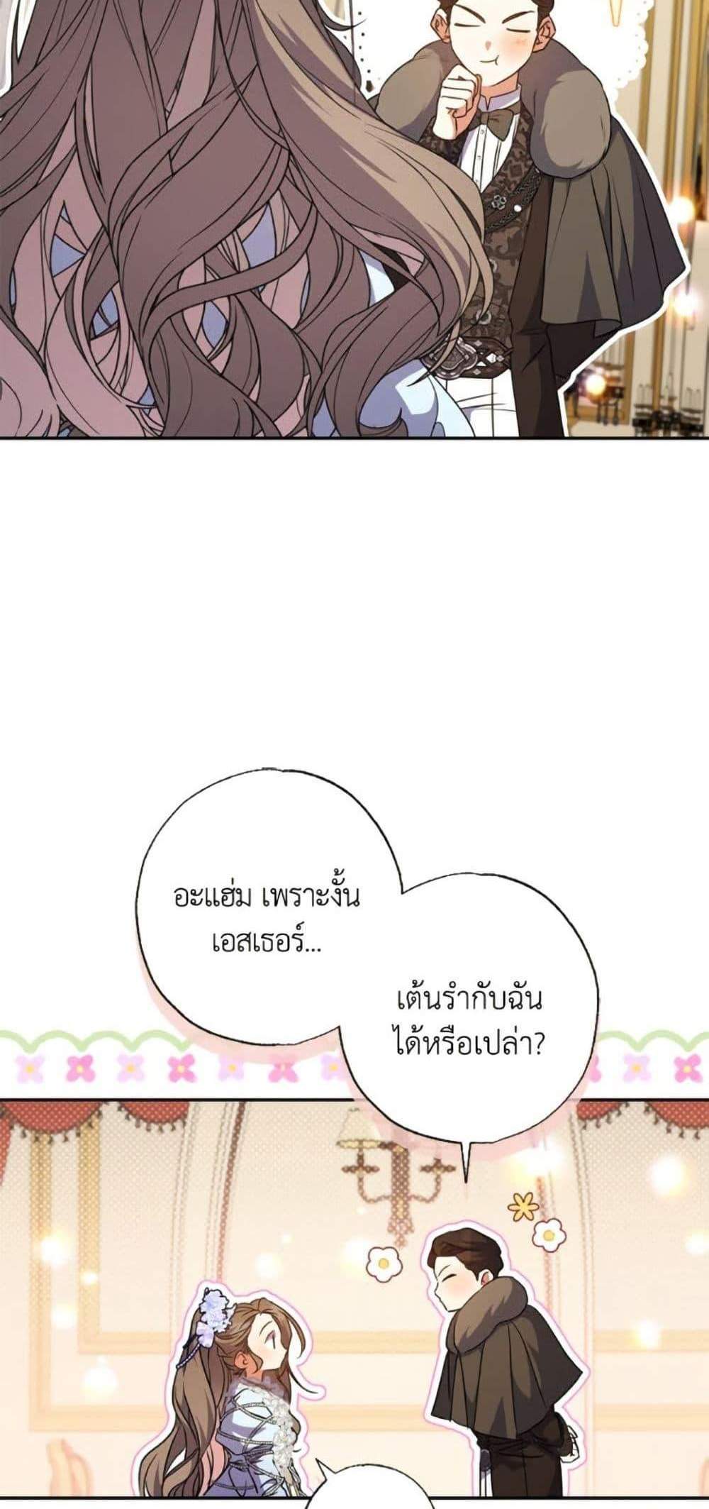 A Saint Who Was Adopted by the Grand Duke นักบุญหญิงผู้ถูกตระกูลแกรนด์ดยุกรับเลี้ยง แปลไทย