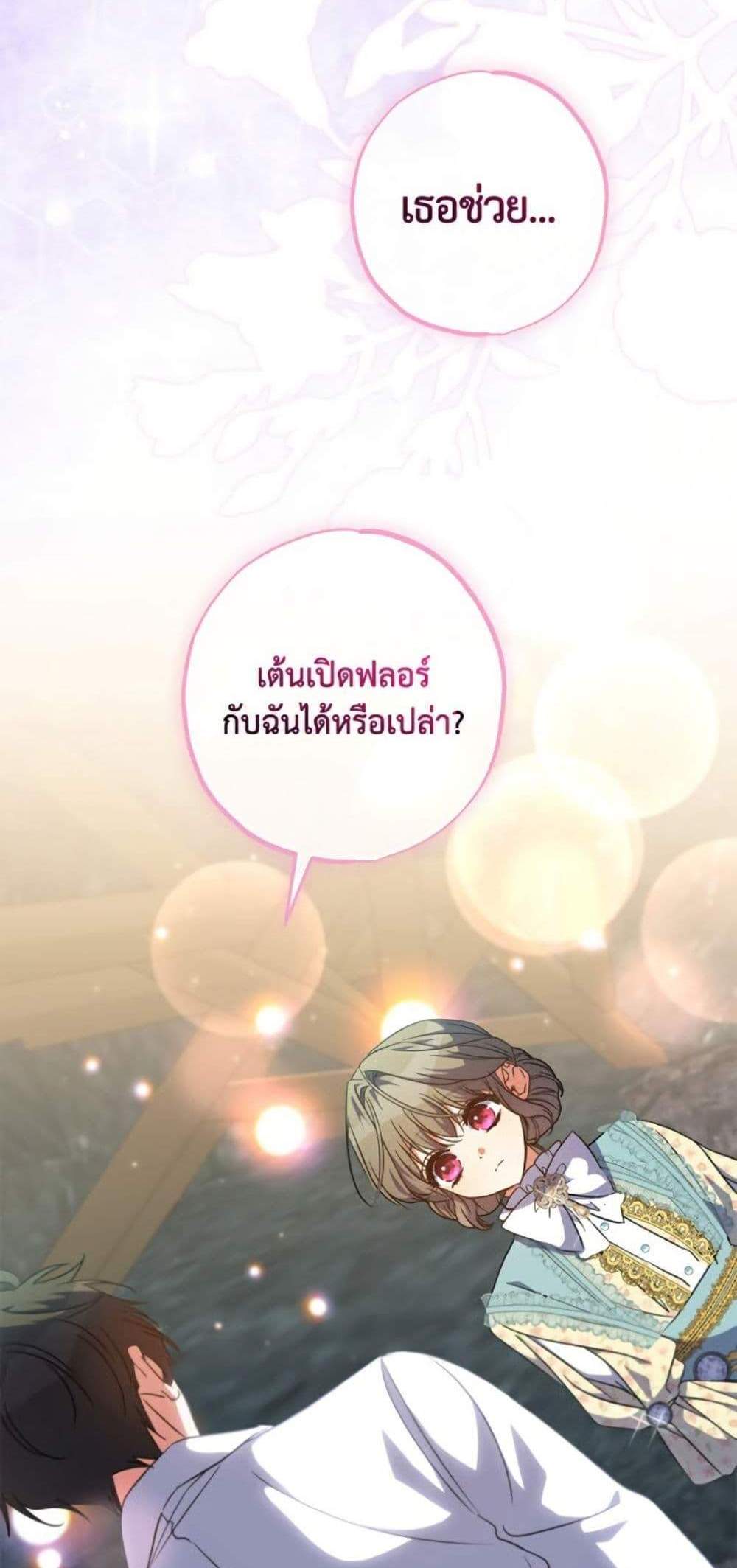A Saint Who Was Adopted by the Grand Duke นักบุญหญิงผู้ถูกตระกูลแกรนด์ดยุกรับเลี้ยง แปลไทย
