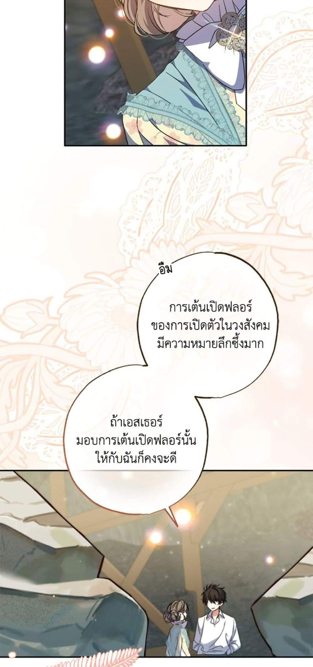 A Saint Who Was Adopted by the Grand Duke นักบุญหญิงผู้ถูกตระกูลแกรนด์ดยุกรับเลี้ยง แปลไทย