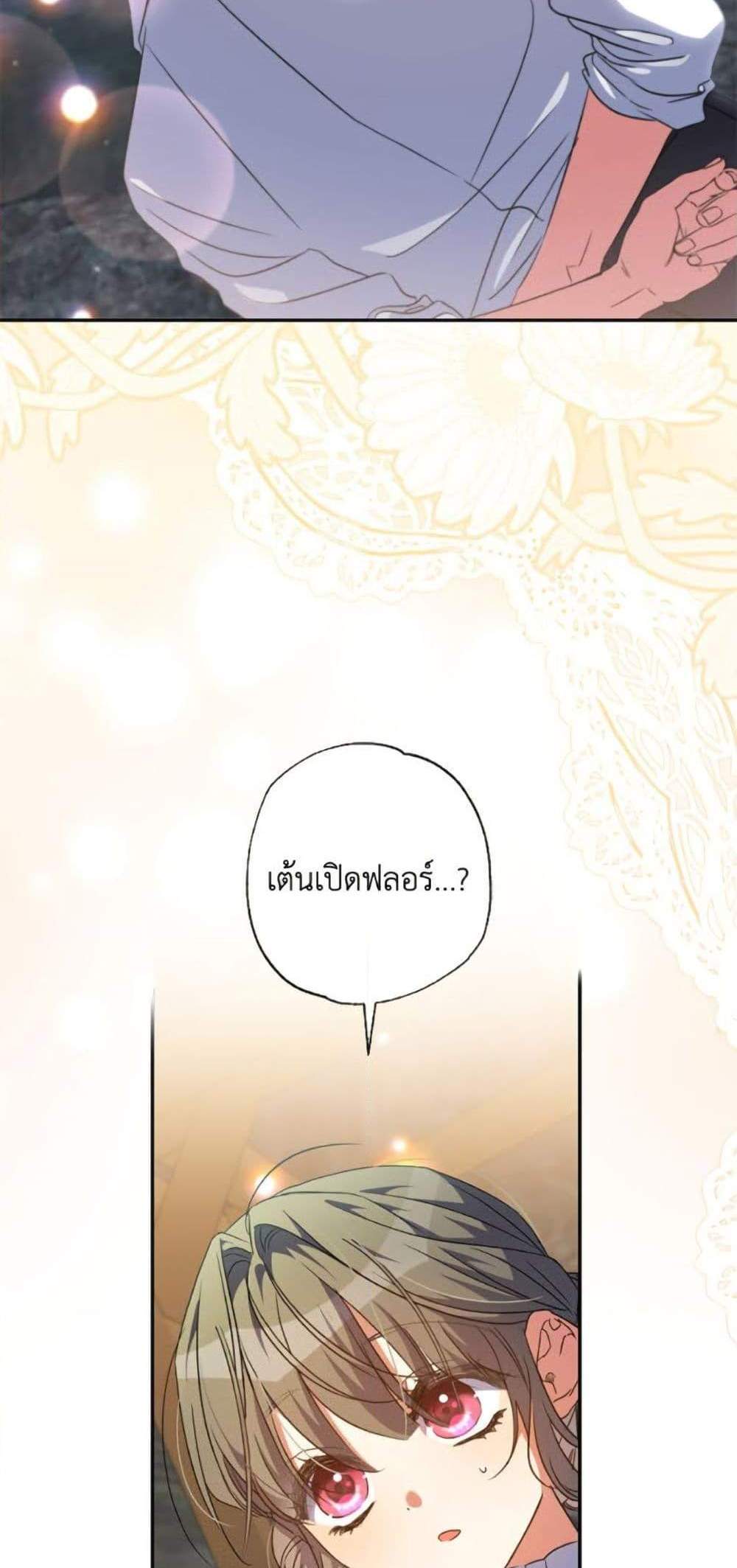 A Saint Who Was Adopted by the Grand Duke นักบุญหญิงผู้ถูกตระกูลแกรนด์ดยุกรับเลี้ยง แปลไทย