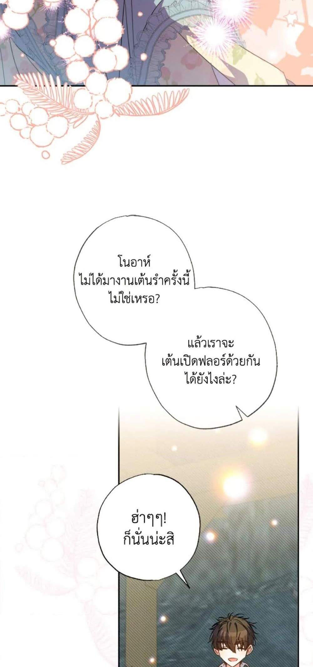 A Saint Who Was Adopted by the Grand Duke นักบุญหญิงผู้ถูกตระกูลแกรนด์ดยุกรับเลี้ยง แปลไทย