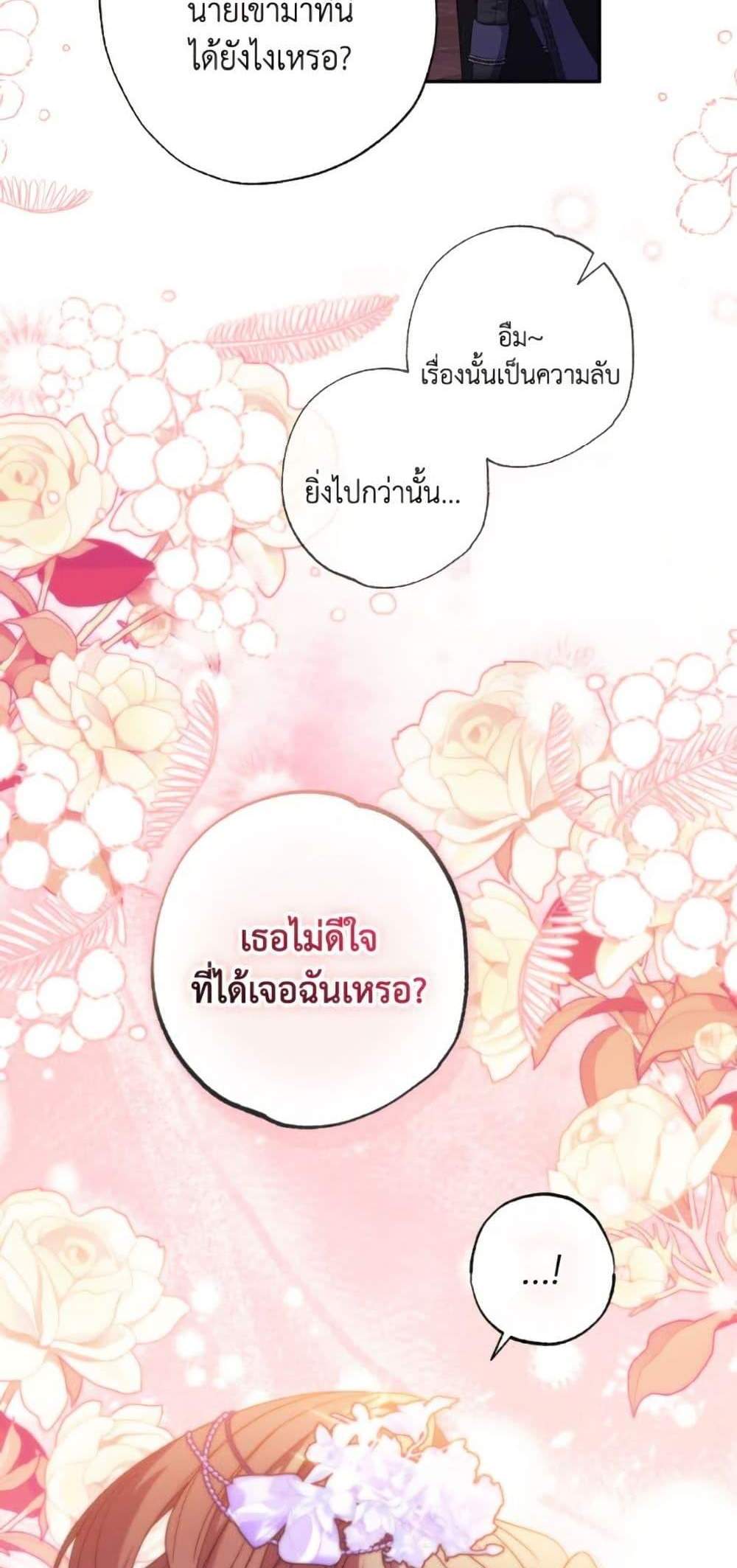 A Saint Who Was Adopted by the Grand Duke นักบุญหญิงผู้ถูกตระกูลแกรนด์ดยุกรับเลี้ยง แปลไทย