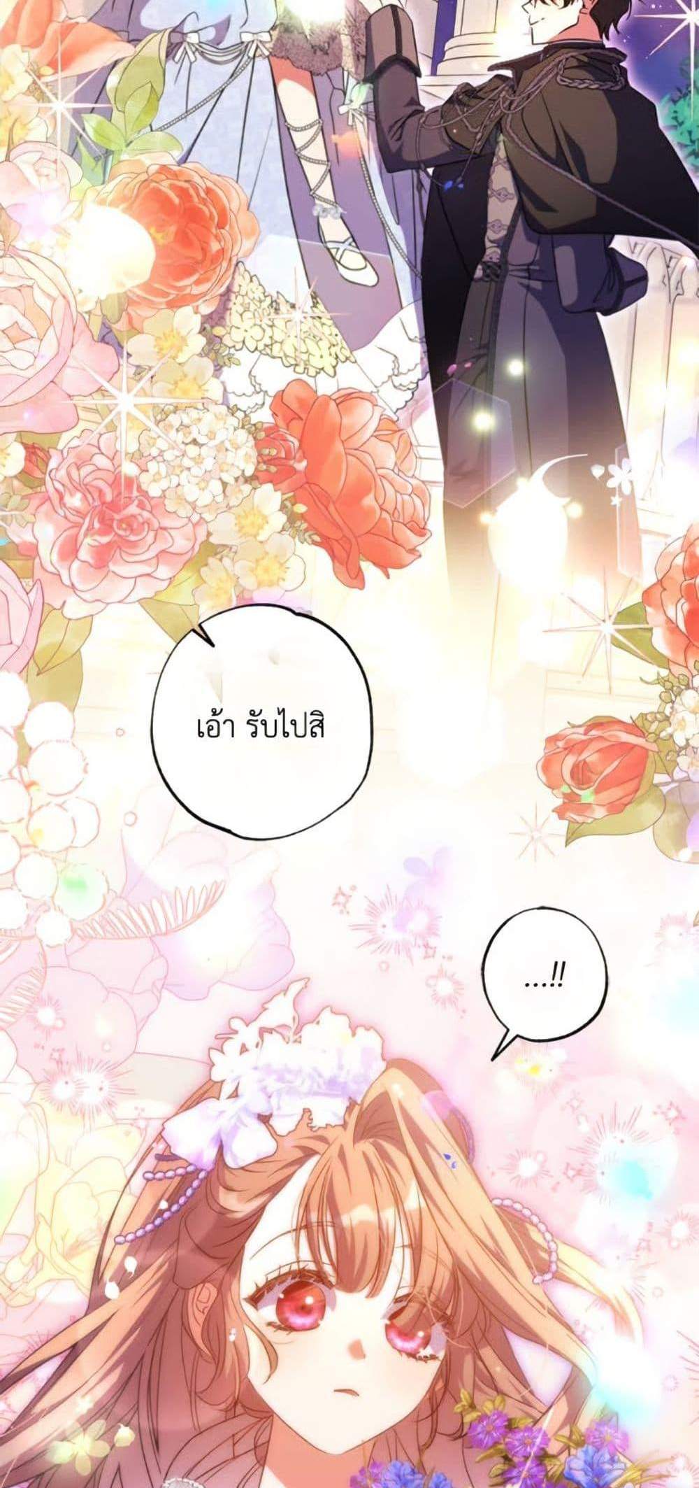 A Saint Who Was Adopted by the Grand Duke นักบุญหญิงผู้ถูกตระกูลแกรนด์ดยุกรับเลี้ยง แปลไทย