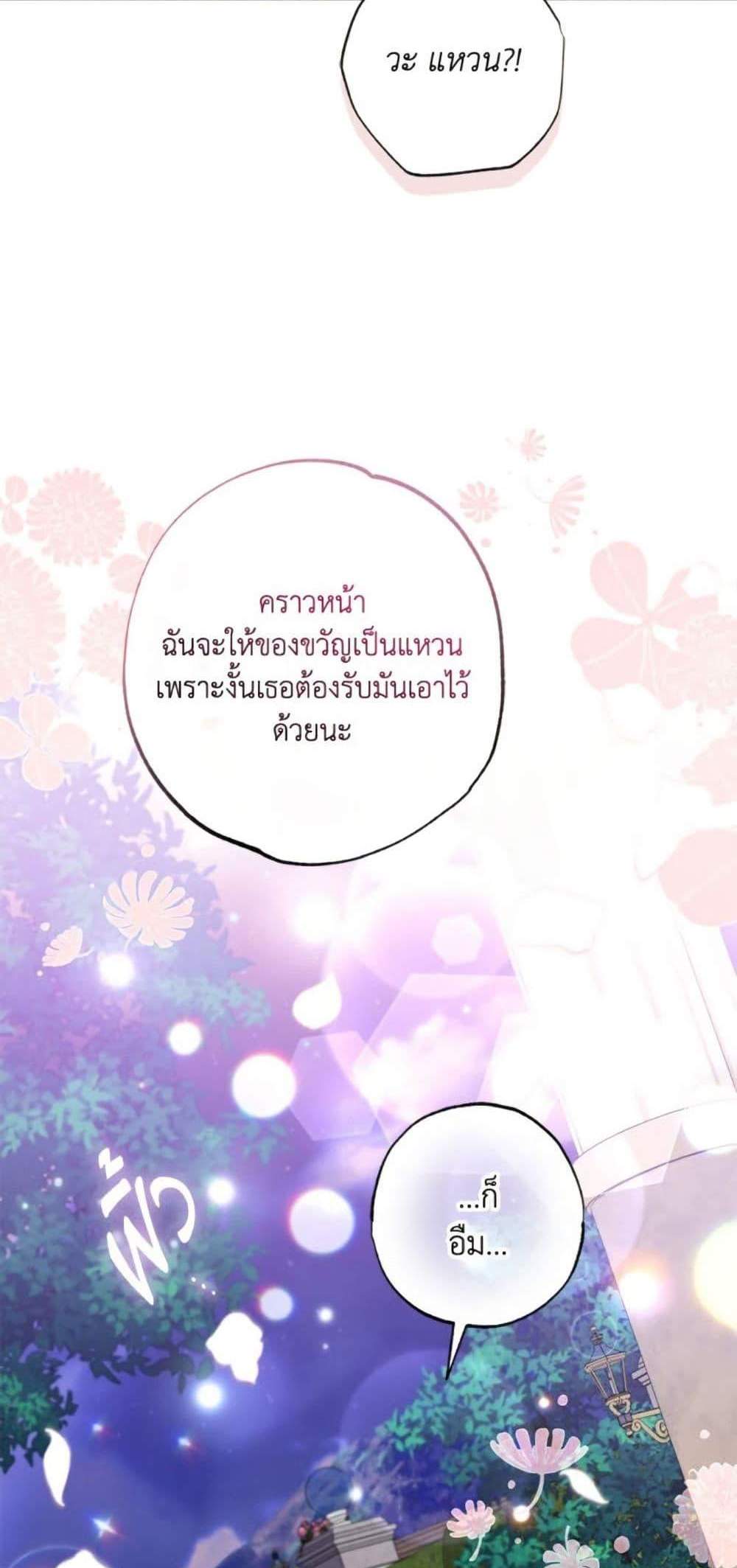 A Saint Who Was Adopted by the Grand Duke นักบุญหญิงผู้ถูกตระกูลแกรนด์ดยุกรับเลี้ยง แปลไทย