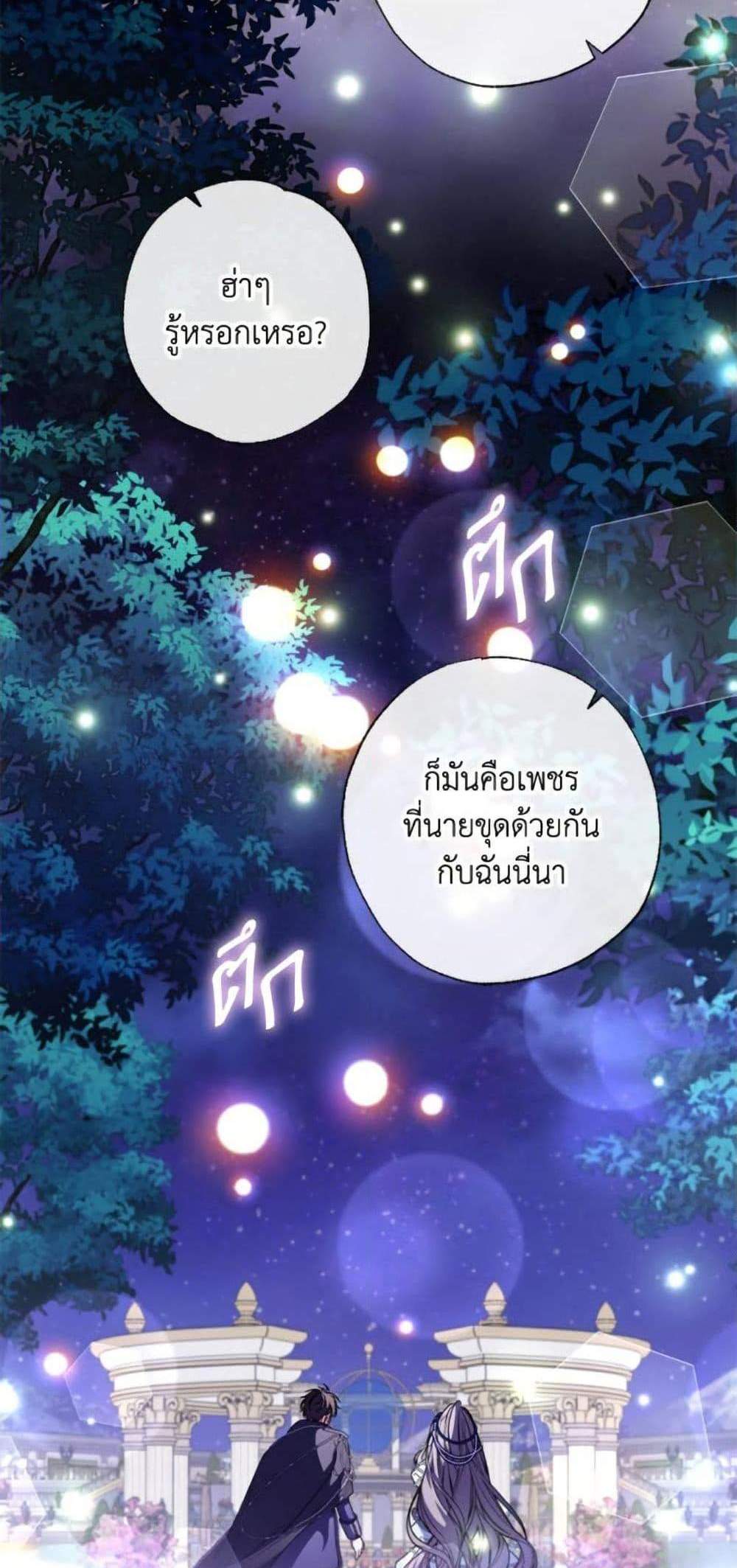 A Saint Who Was Adopted by the Grand Duke นักบุญหญิงผู้ถูกตระกูลแกรนด์ดยุกรับเลี้ยง แปลไทย