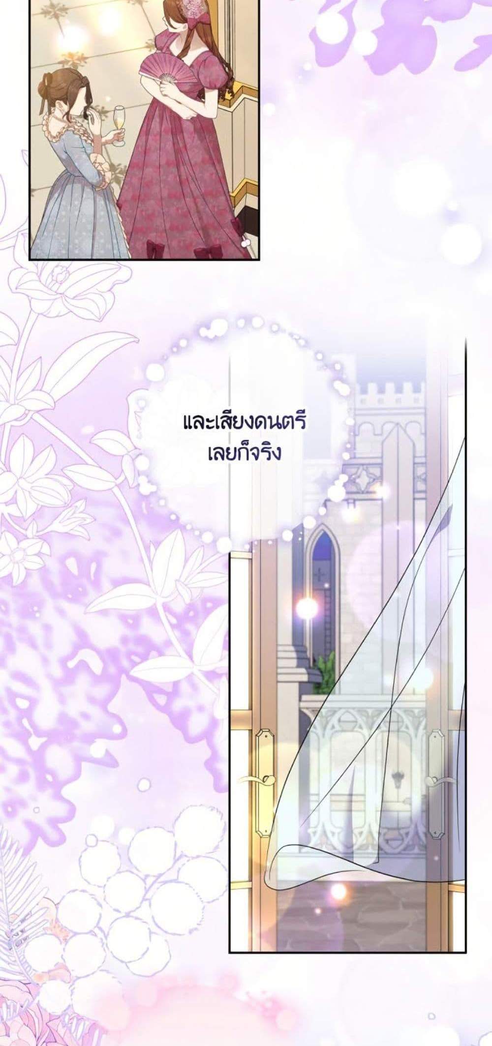 A Saint Who Was Adopted by the Grand Duke นักบุญหญิงผู้ถูกตระกูลแกรนด์ดยุกรับเลี้ยง แปลไทย