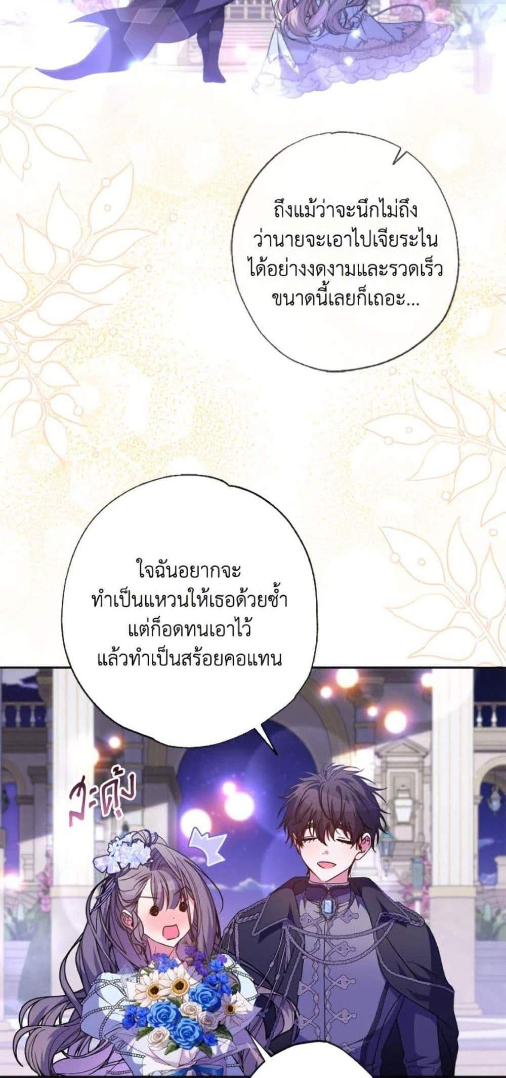 A Saint Who Was Adopted by the Grand Duke นักบุญหญิงผู้ถูกตระกูลแกรนด์ดยุกรับเลี้ยง แปลไทย
