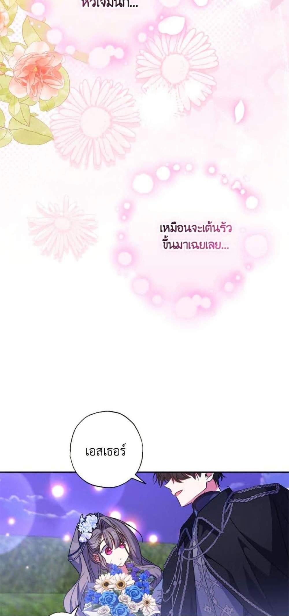 A Saint Who Was Adopted by the Grand Duke นักบุญหญิงผู้ถูกตระกูลแกรนด์ดยุกรับเลี้ยง แปลไทย