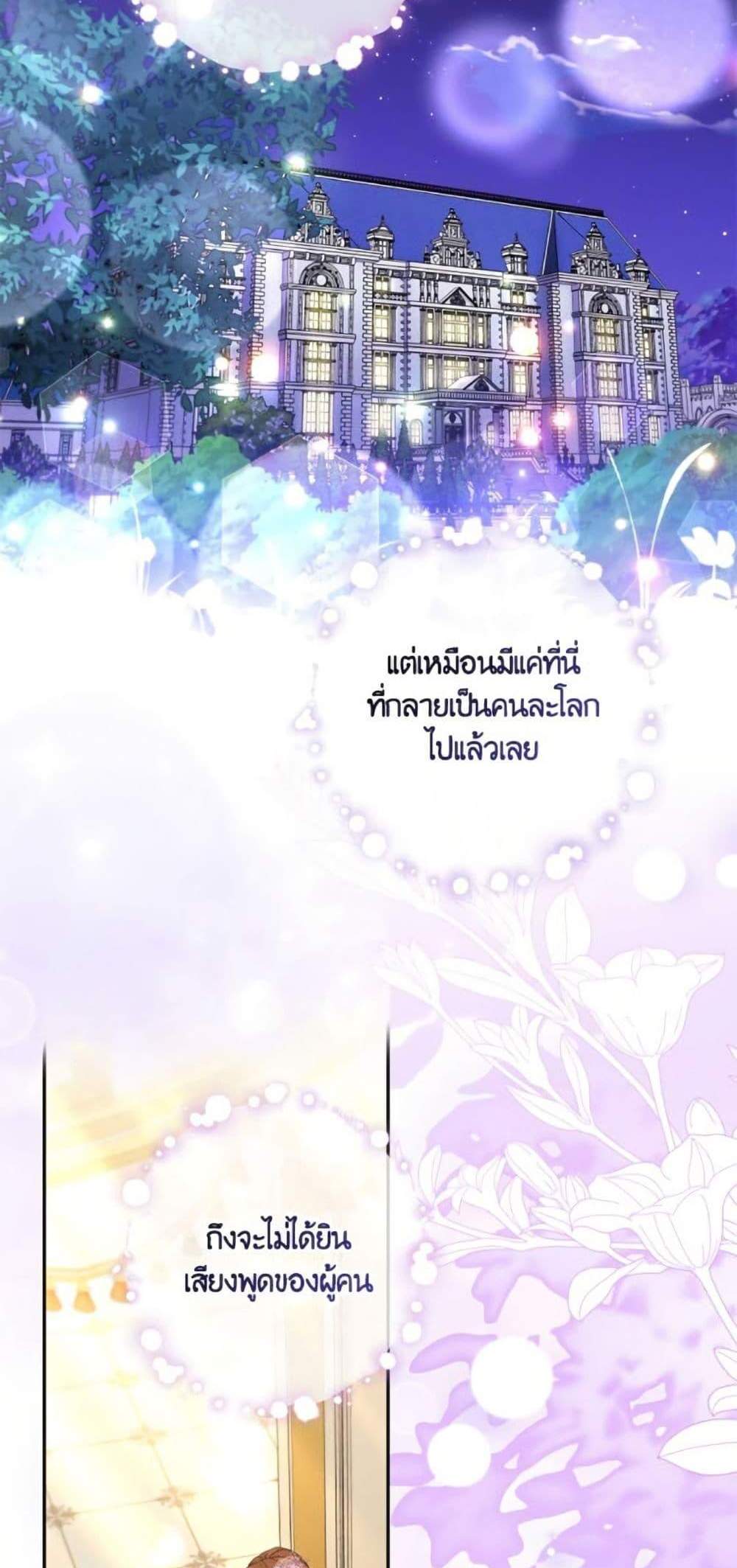 A Saint Who Was Adopted by the Grand Duke นักบุญหญิงผู้ถูกตระกูลแกรนด์ดยุกรับเลี้ยง แปลไทย