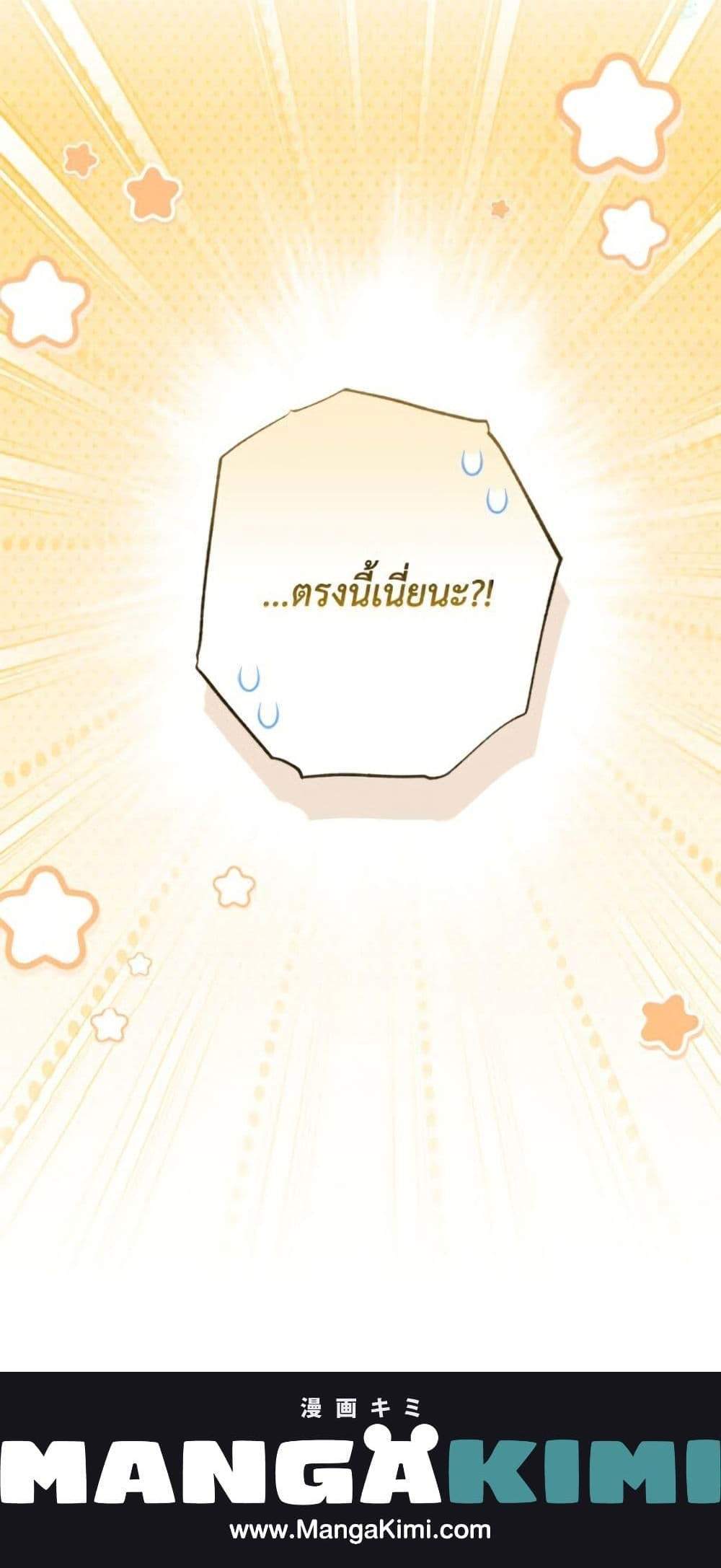 A Saint Who Was Adopted by the Grand Duke นักบุญหญิงผู้ถูกตระกูลแกรนด์ดยุกรับเลี้ยง แปลไทย