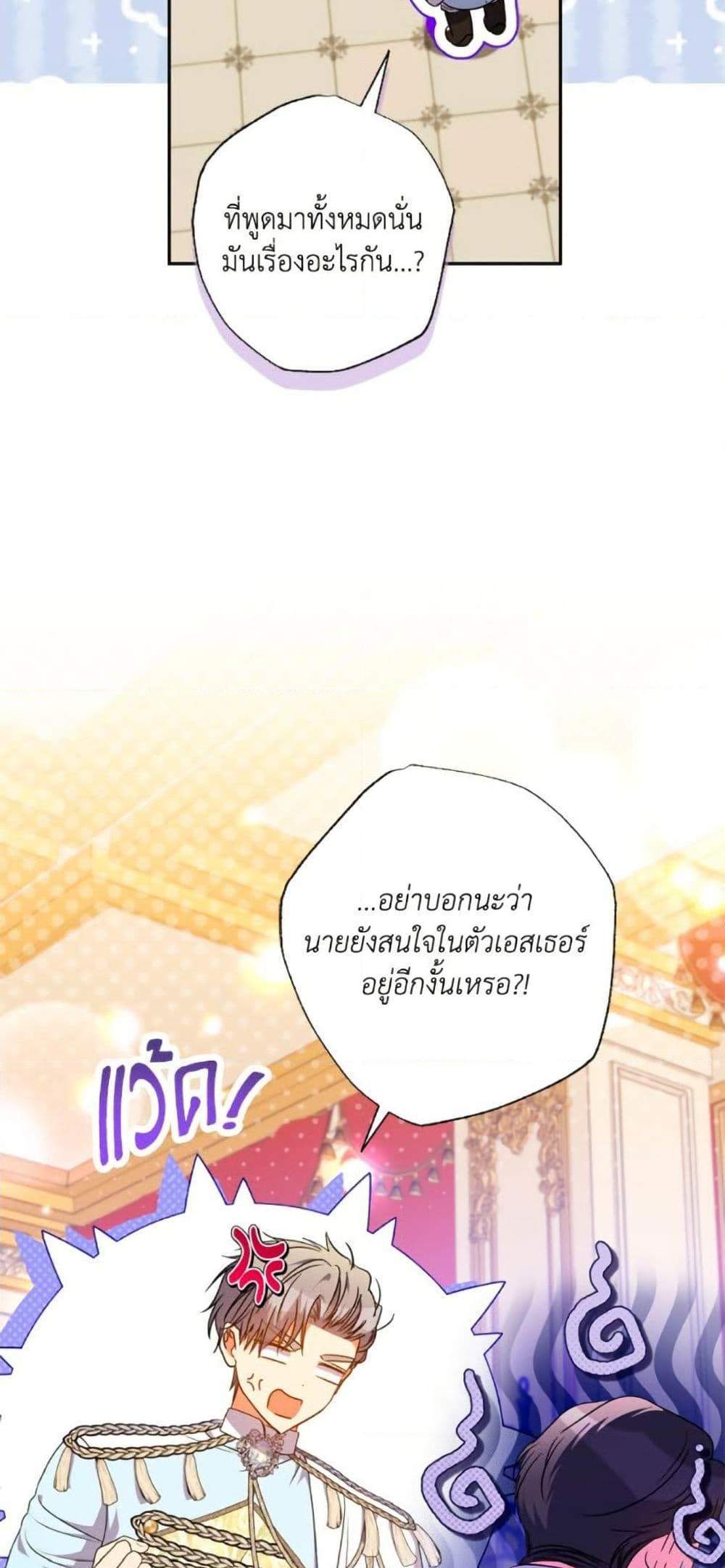 A Saint Who Was Adopted by the Grand Duke นักบุญหญิงผู้ถูกตระกูลแกรนด์ดยุกรับเลี้ยง แปลไทย