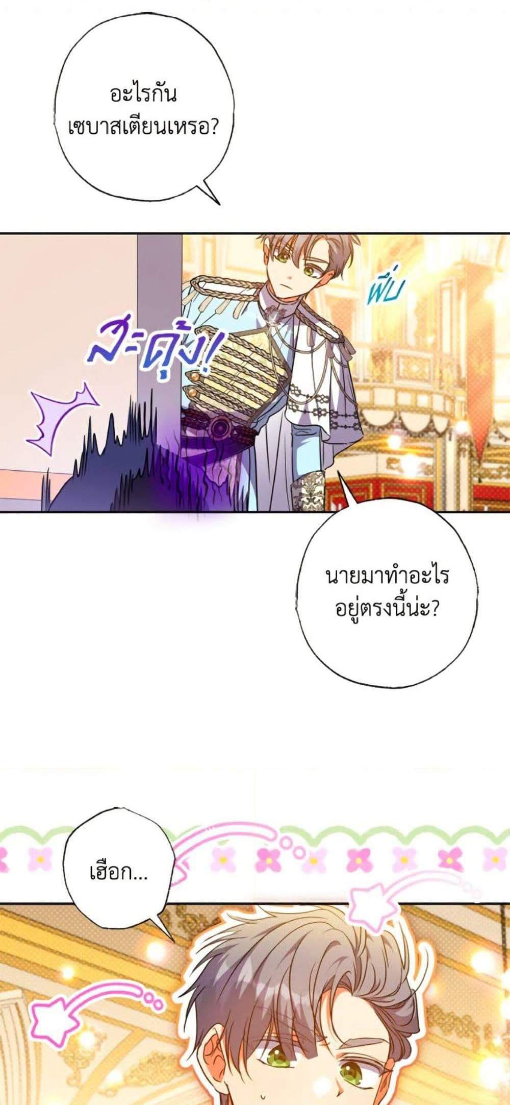 A Saint Who Was Adopted by the Grand Duke นักบุญหญิงผู้ถูกตระกูลแกรนด์ดยุกรับเลี้ยง แปลไทย