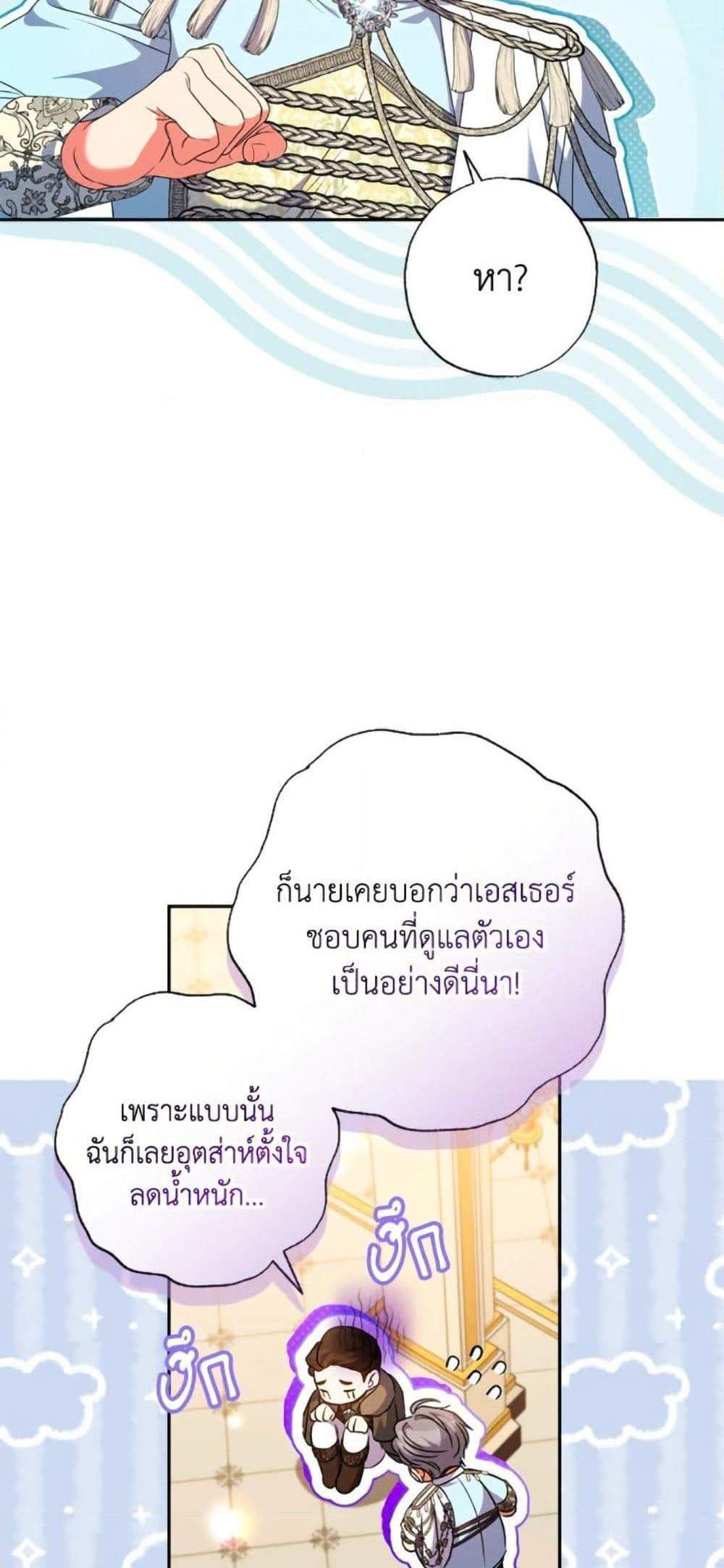 A Saint Who Was Adopted by the Grand Duke นักบุญหญิงผู้ถูกตระกูลแกรนด์ดยุกรับเลี้ยง แปลไทย