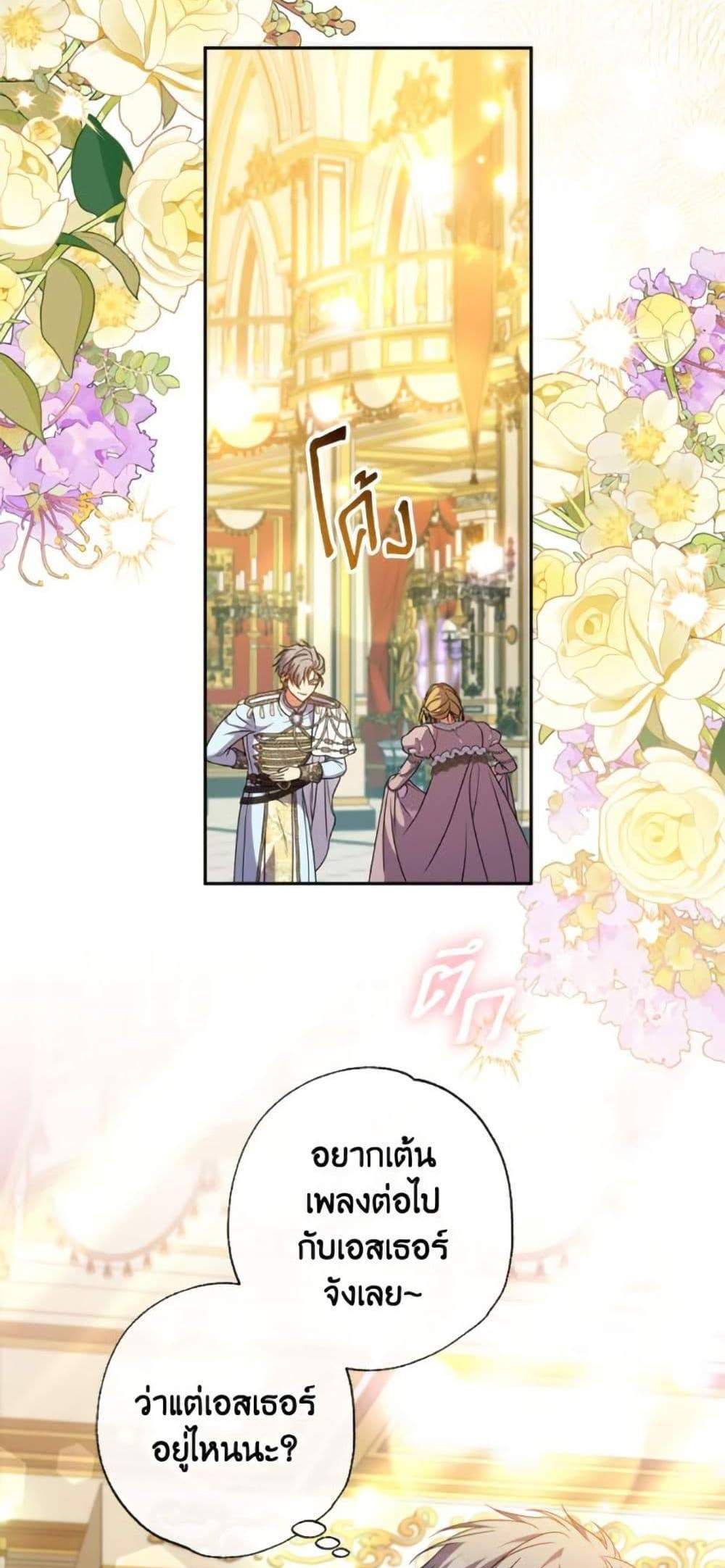 A Saint Who Was Adopted by the Grand Duke นักบุญหญิงผู้ถูกตระกูลแกรนด์ดยุกรับเลี้ยง แปลไทย