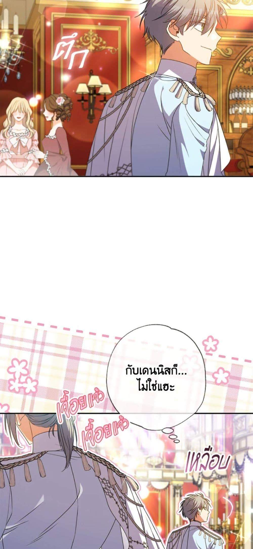 A Saint Who Was Adopted by the Grand Duke นักบุญหญิงผู้ถูกตระกูลแกรนด์ดยุกรับเลี้ยง แปลไทย