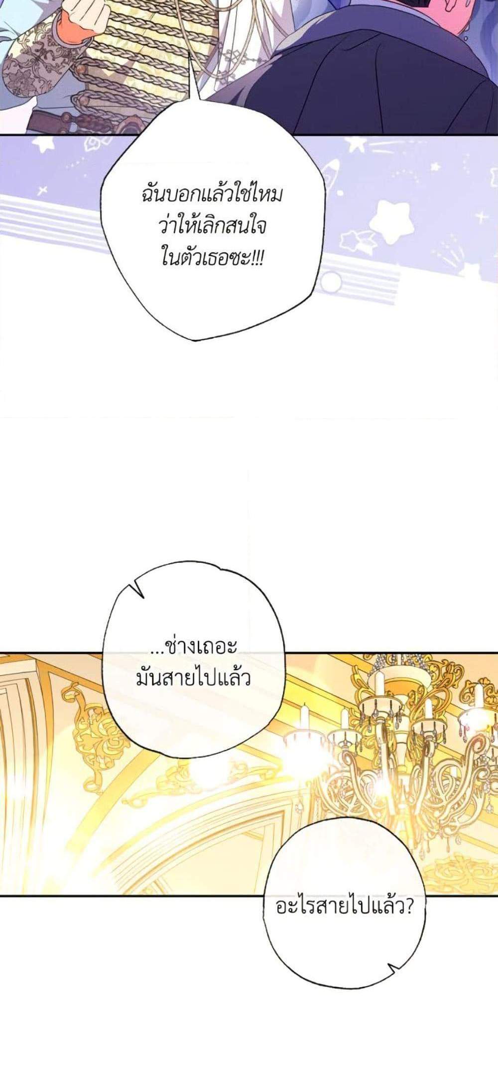 A Saint Who Was Adopted by the Grand Duke นักบุญหญิงผู้ถูกตระกูลแกรนด์ดยุกรับเลี้ยง แปลไทย