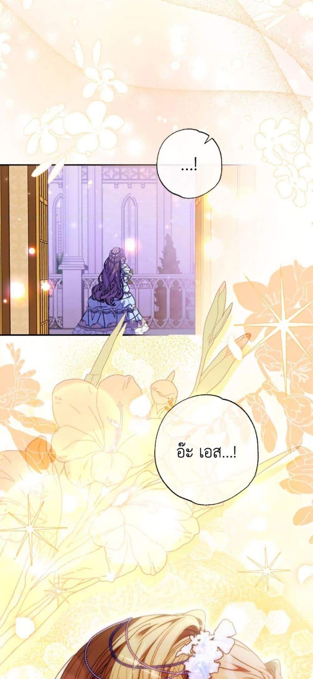 A Saint Who Was Adopted by the Grand Duke นักบุญหญิงผู้ถูกตระกูลแกรนด์ดยุกรับเลี้ยง แปลไทย