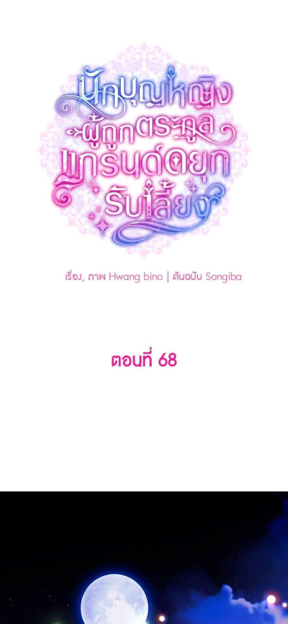 A Saint Who Was Adopted by the Grand Duke นักบุญหญิงผู้ถูกตระกูลแกรนด์ดยุกรับเลี้ยง แปลไทย