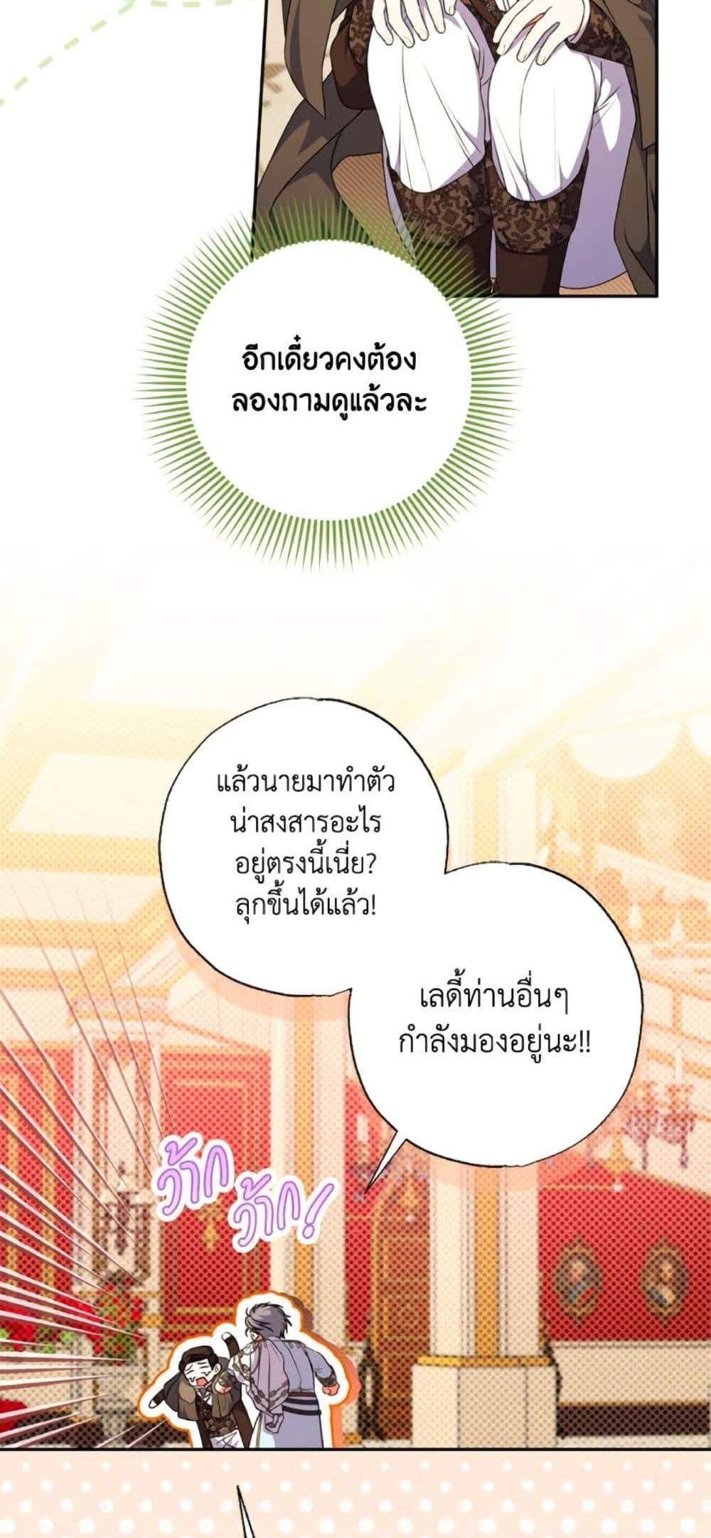 A Saint Who Was Adopted by the Grand Duke นักบุญหญิงผู้ถูกตระกูลแกรนด์ดยุกรับเลี้ยง แปลไทย
