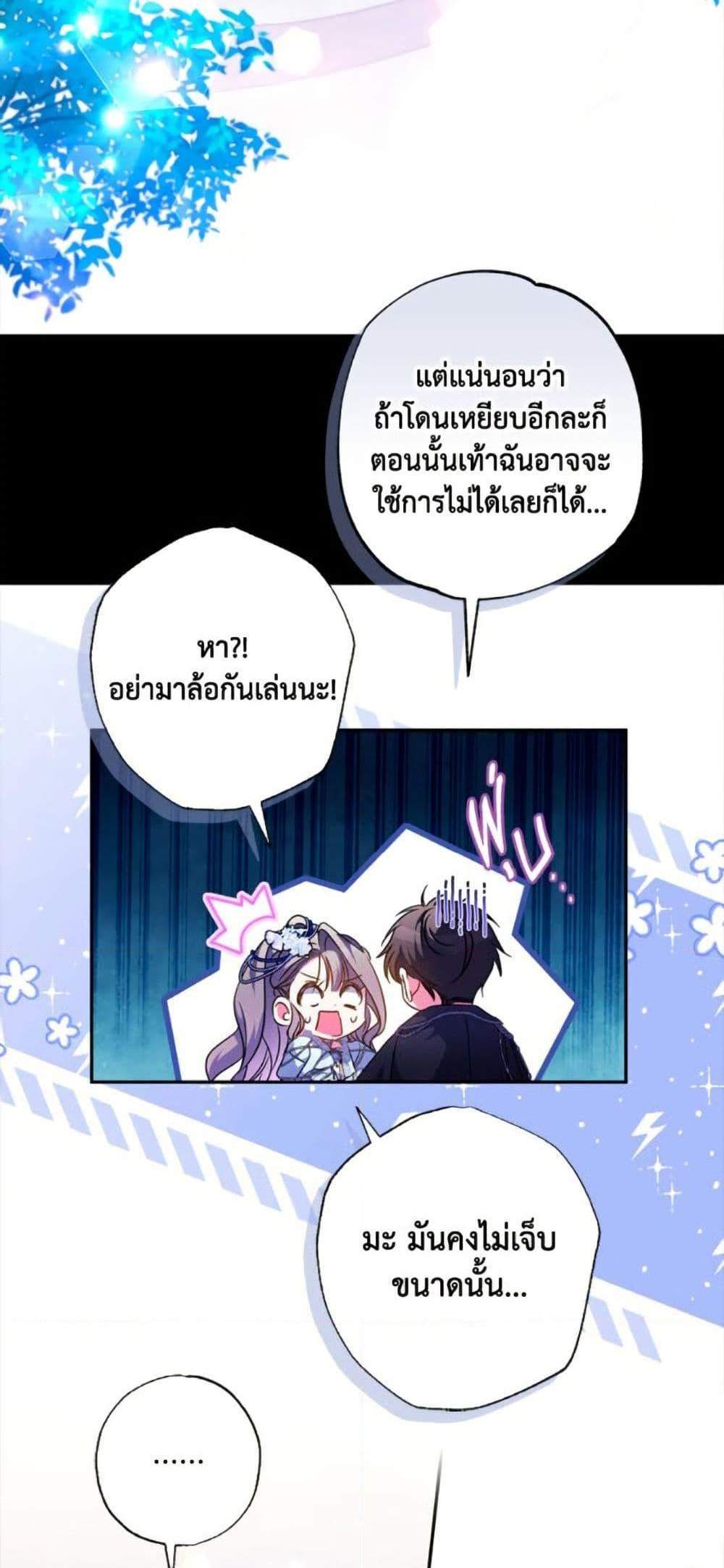 A Saint Who Was Adopted by the Grand Duke นักบุญหญิงผู้ถูกตระกูลแกรนด์ดยุกรับเลี้ยง แปลไทย