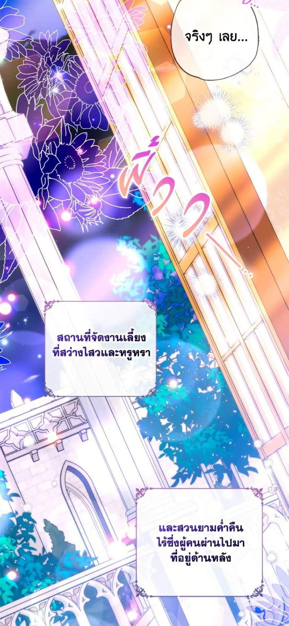 A Saint Who Was Adopted by the Grand Duke นักบุญหญิงผู้ถูกตระกูลแกรนด์ดยุกรับเลี้ยง แปลไทย
