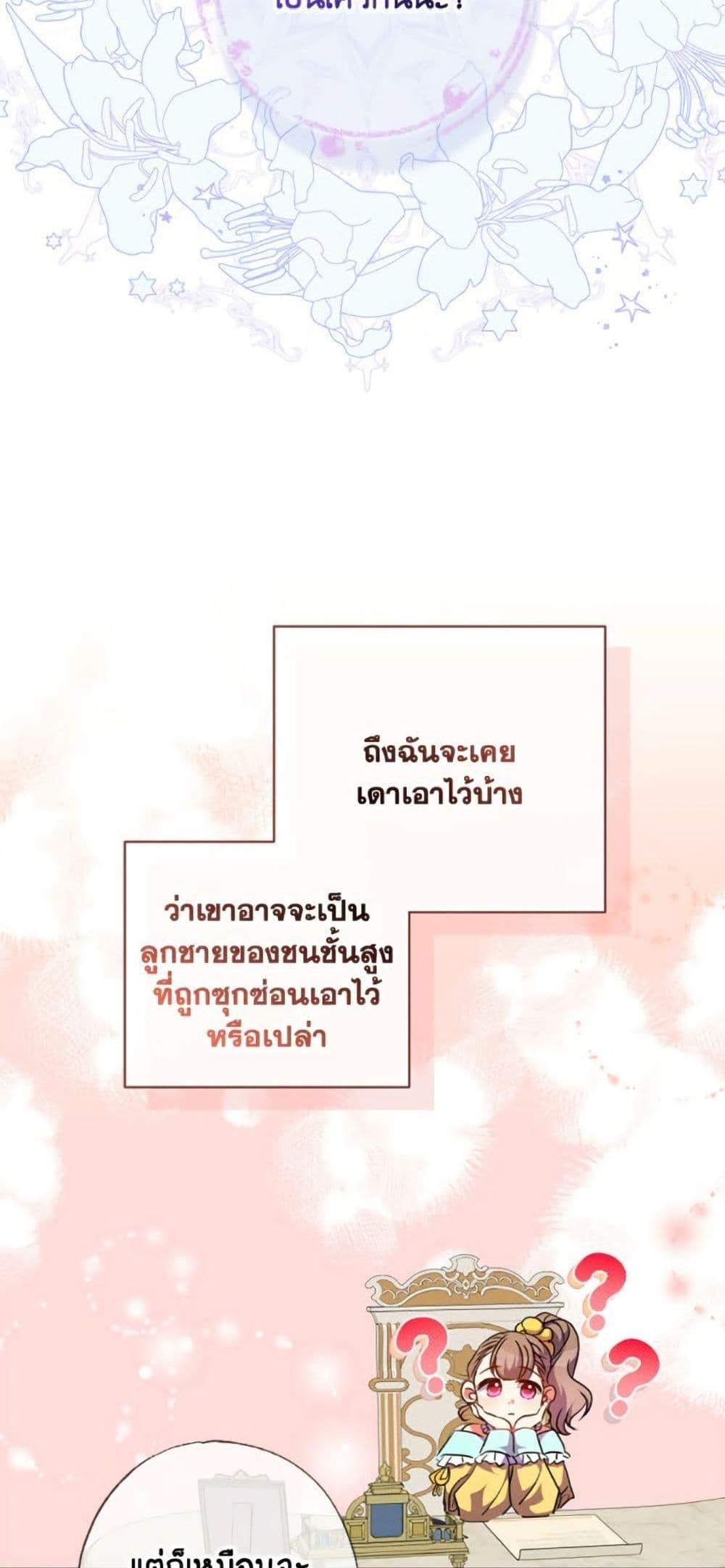A Saint Who Was Adopted by the Grand Duke นักบุญหญิงผู้ถูกตระกูลแกรนด์ดยุกรับเลี้ยง แปลไทย
