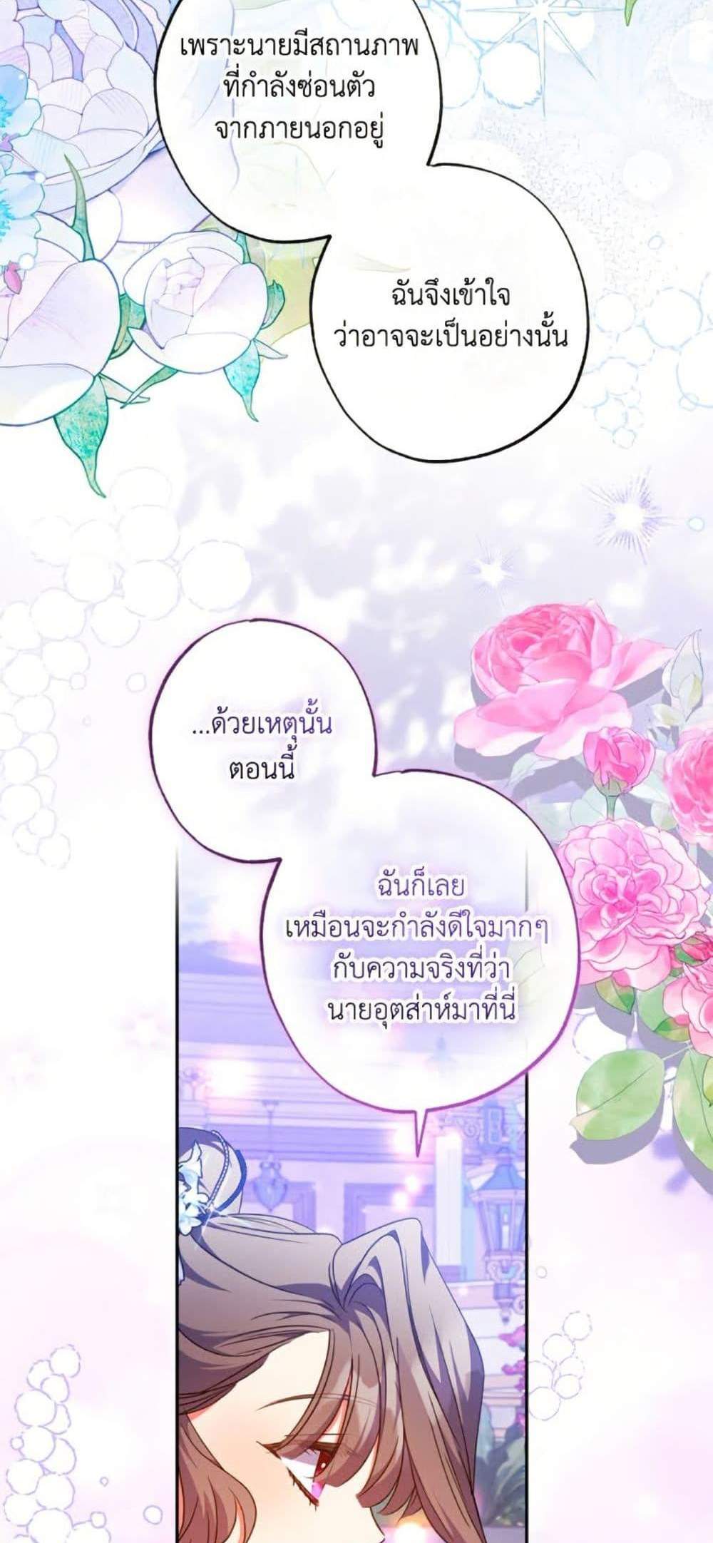 A Saint Who Was Adopted by the Grand Duke นักบุญหญิงผู้ถูกตระกูลแกรนด์ดยุกรับเลี้ยง แปลไทย
