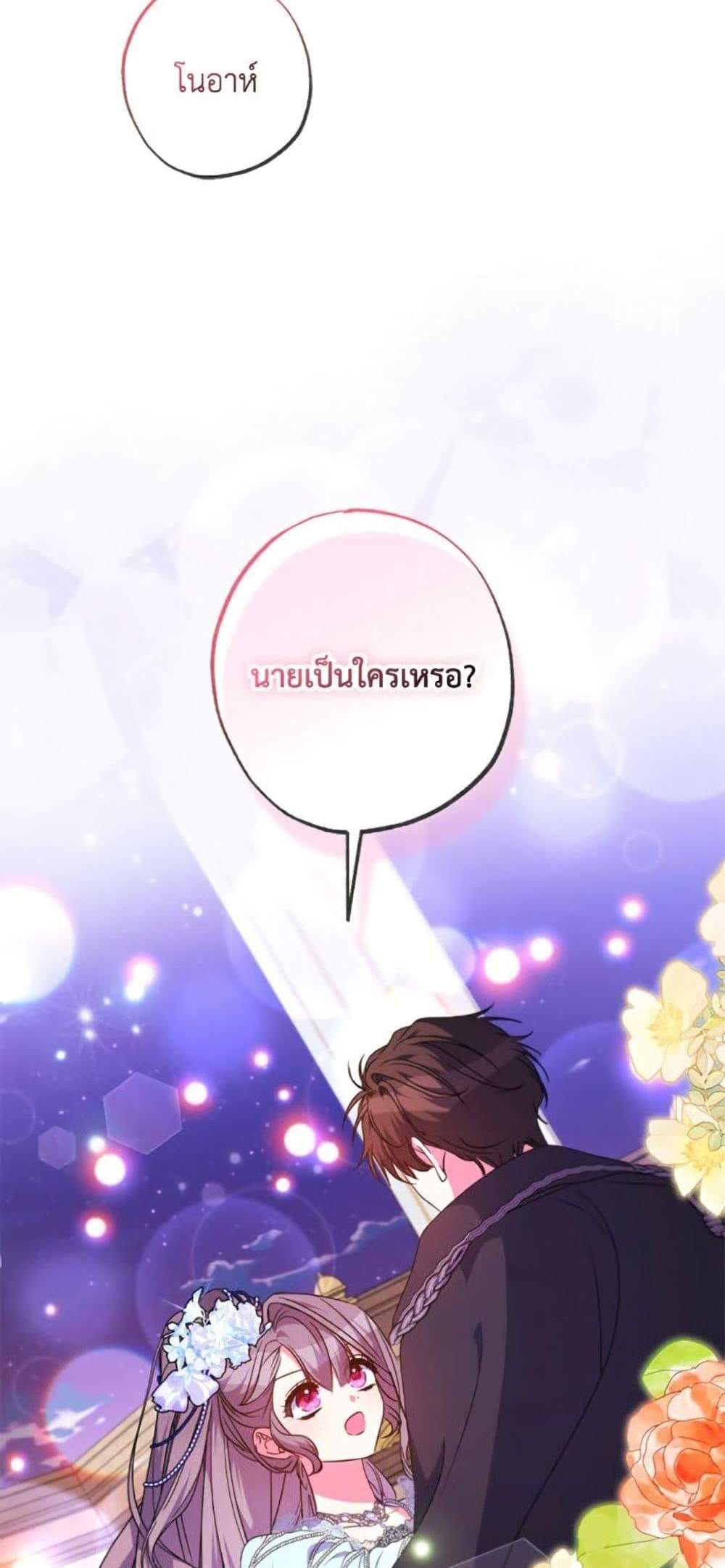 A Saint Who Was Adopted by the Grand Duke นักบุญหญิงผู้ถูกตระกูลแกรนด์ดยุกรับเลี้ยง แปลไทย