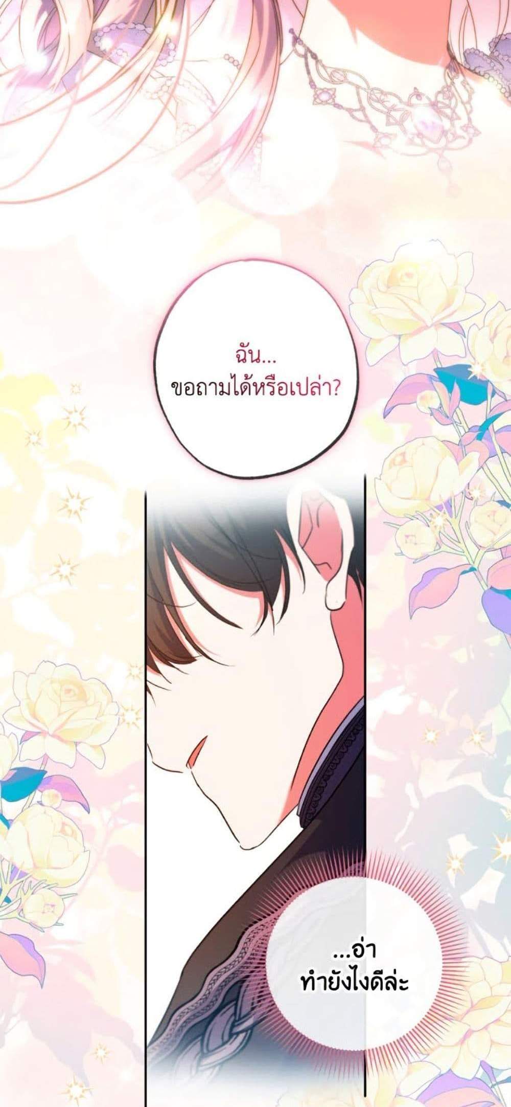 A Saint Who Was Adopted by the Grand Duke นักบุญหญิงผู้ถูกตระกูลแกรนด์ดยุกรับเลี้ยง แปลไทย