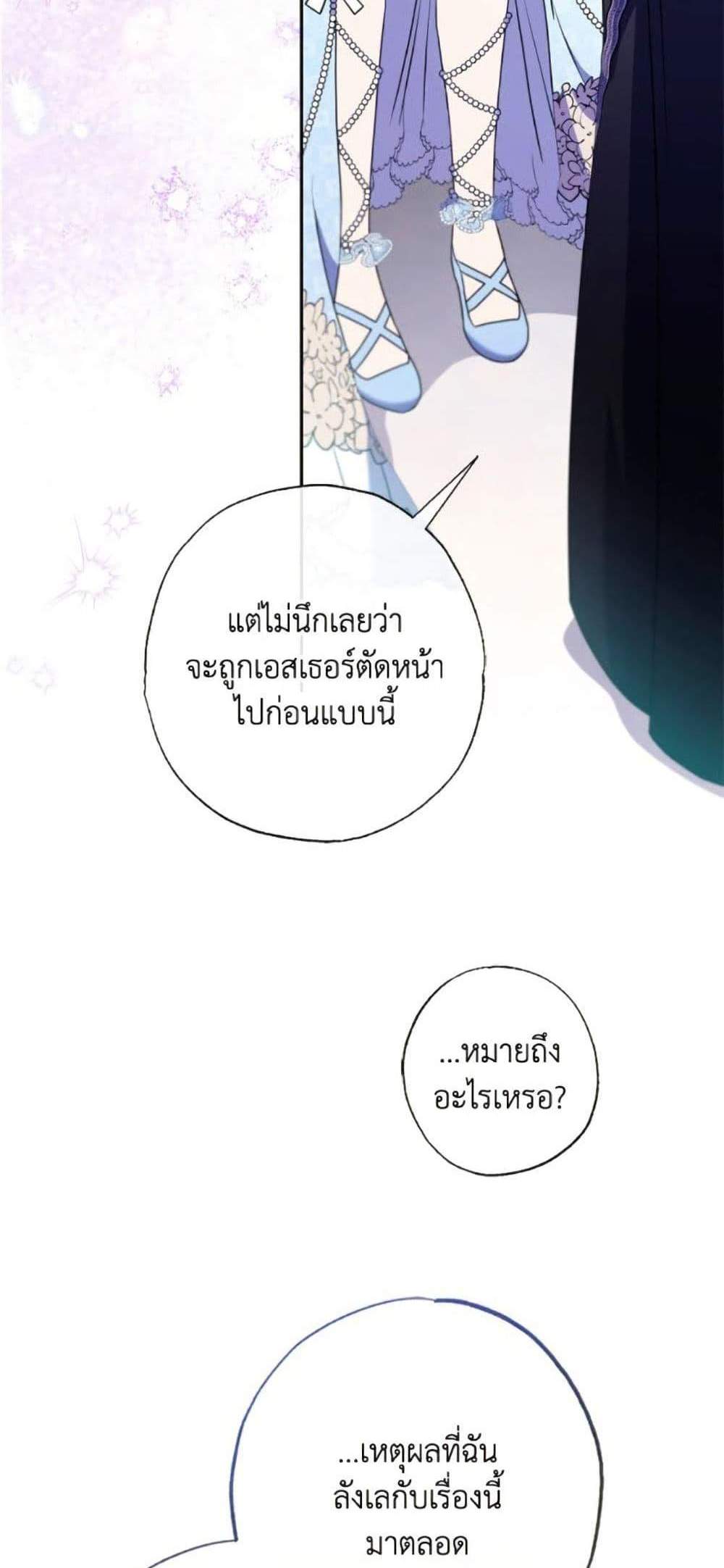 A Saint Who Was Adopted by the Grand Duke นักบุญหญิงผู้ถูกตระกูลแกรนด์ดยุกรับเลี้ยง แปลไทย