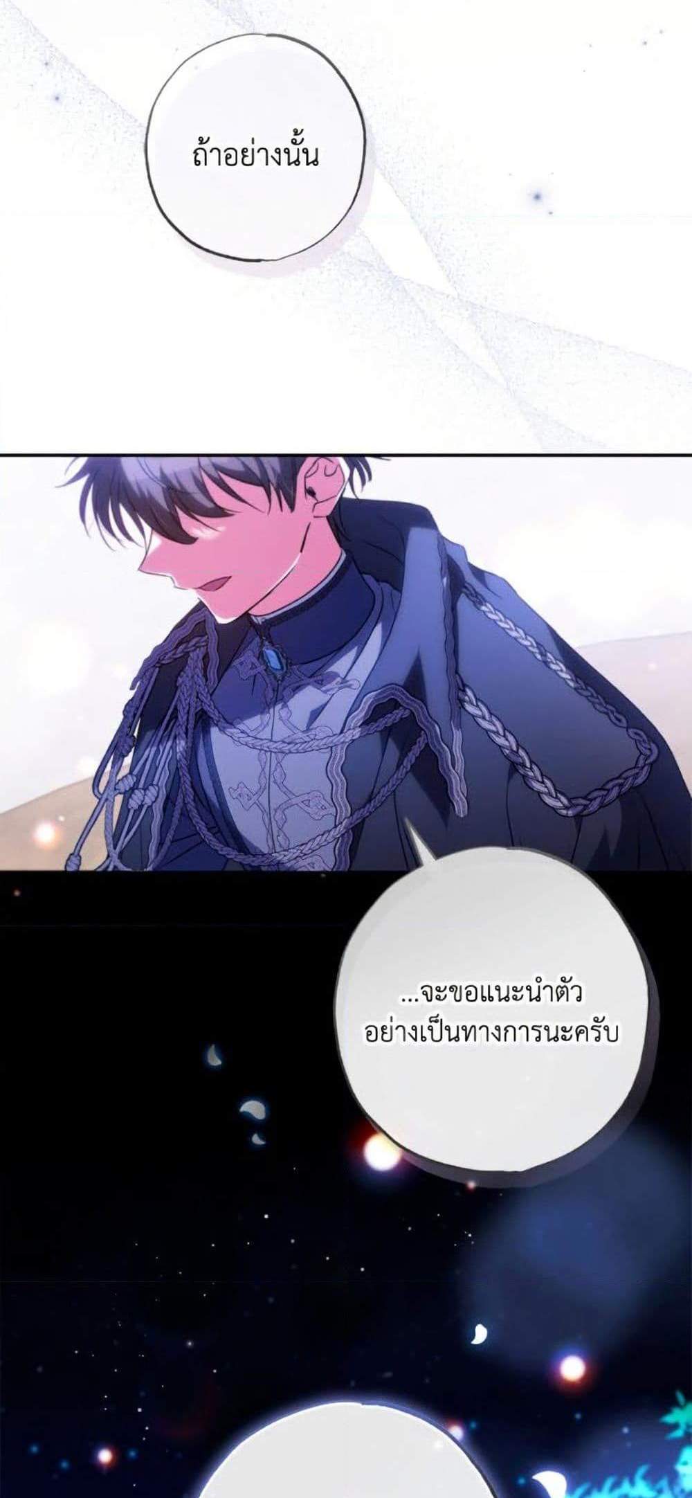 A Saint Who Was Adopted by the Grand Duke นักบุญหญิงผู้ถูกตระกูลแกรนด์ดยุกรับเลี้ยง แปลไทย