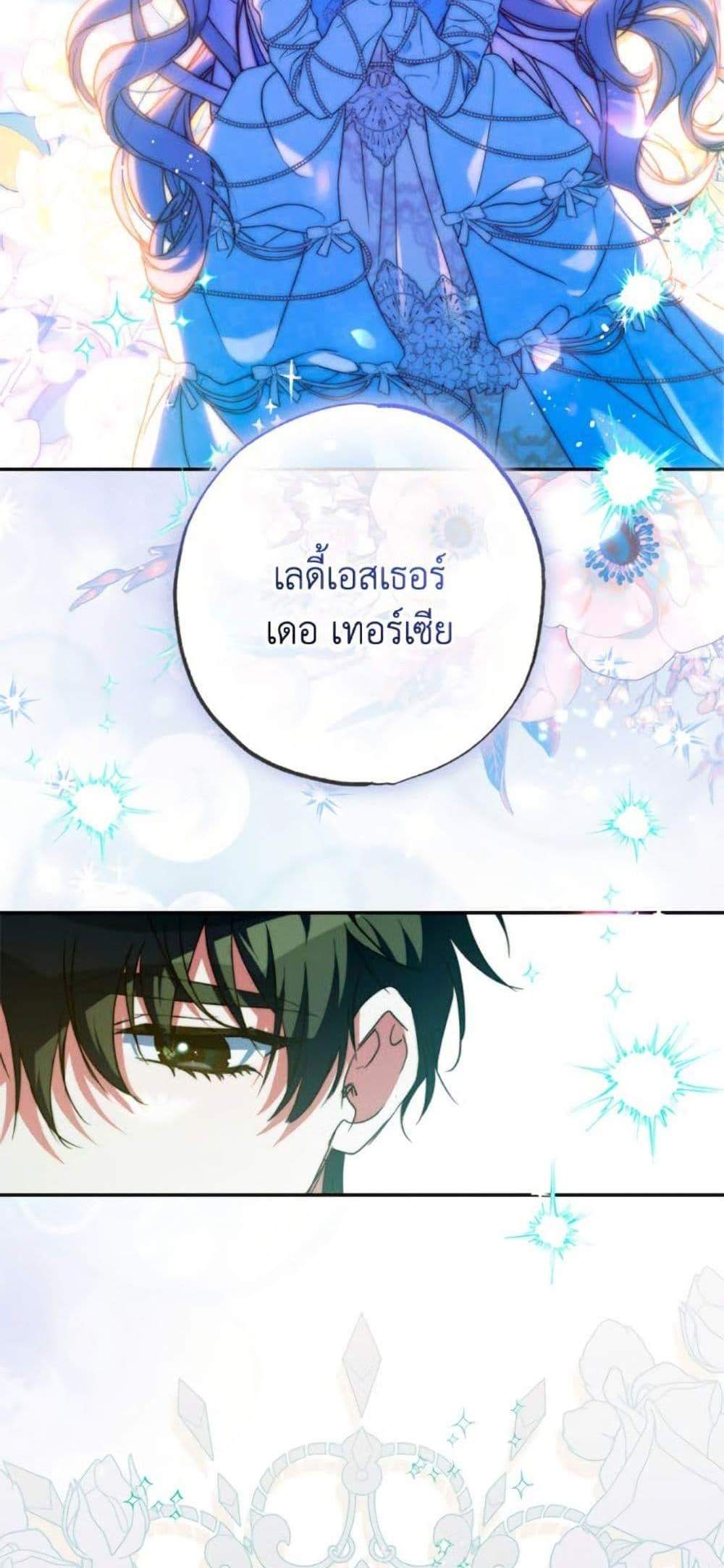 A Saint Who Was Adopted by the Grand Duke นักบุญหญิงผู้ถูกตระกูลแกรนด์ดยุกรับเลี้ยง แปลไทย